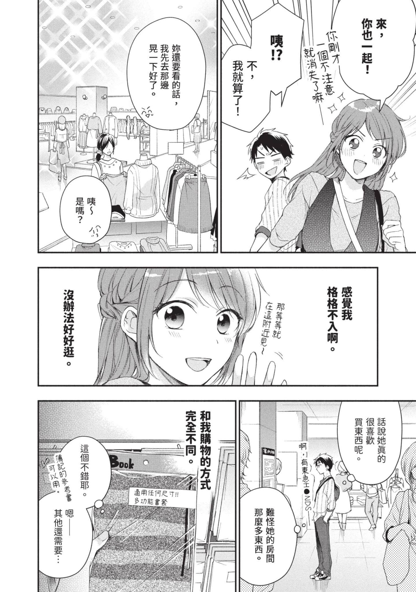 这公司有我喜欢的人【1-147话 全是中文】【この会社に好きな人がいます／這間公司有我喜歡的人】【已完结】-3