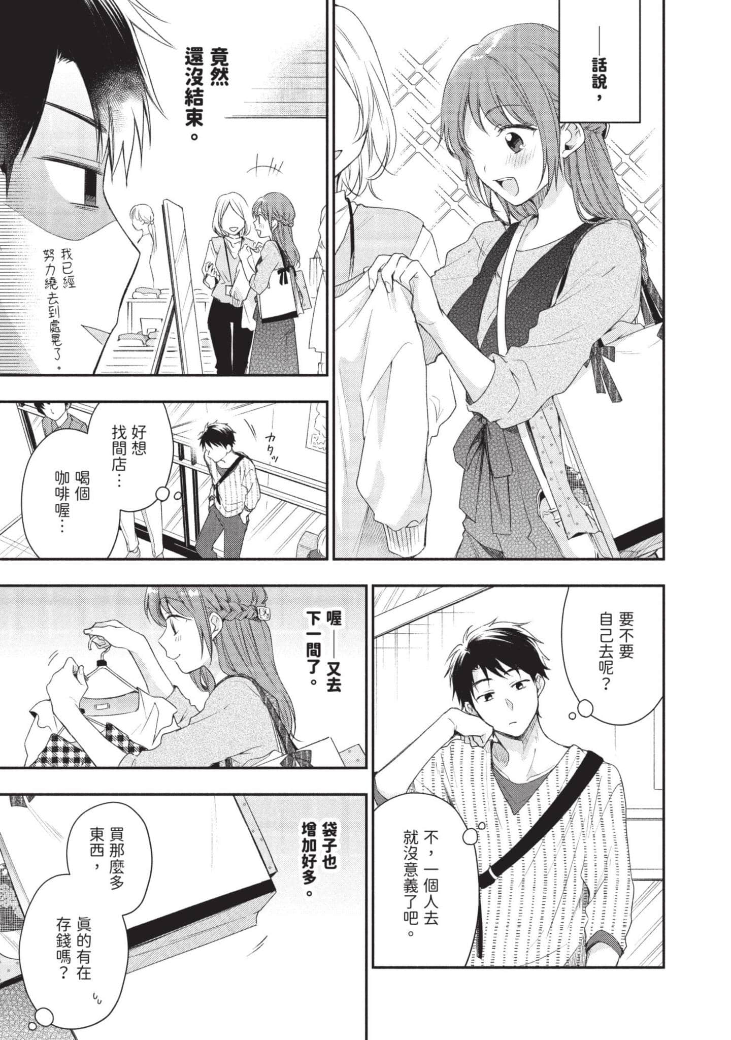 这公司有我喜欢的人【1-147话 全是中文】【この会社に好きな人がいます／這間公司有我喜歡的人】【已完结】-3