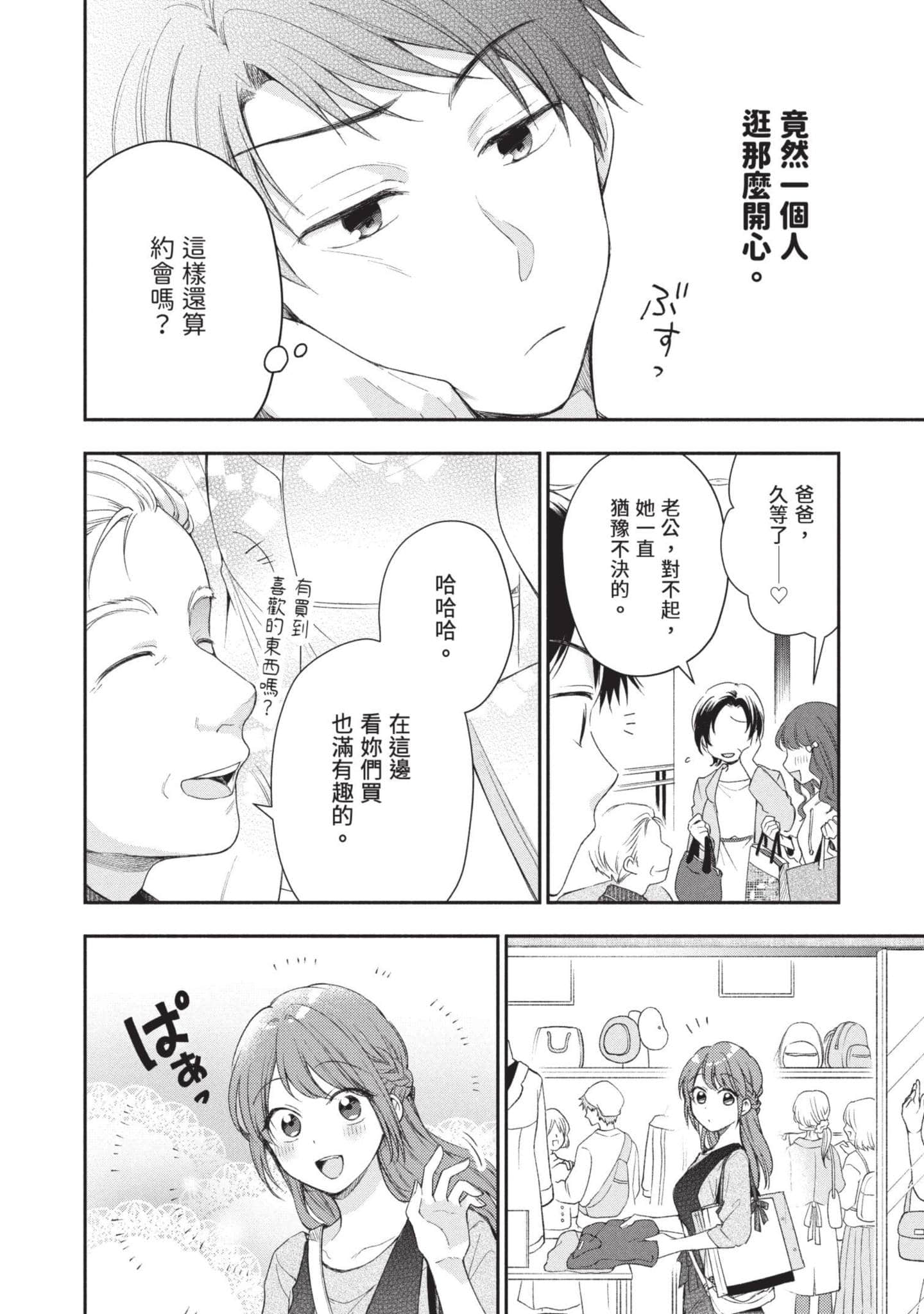 这公司有我喜欢的人【1-147话 全是中文】【この会社に好きな人がいます／這間公司有我喜歡的人】【已完结】-3
