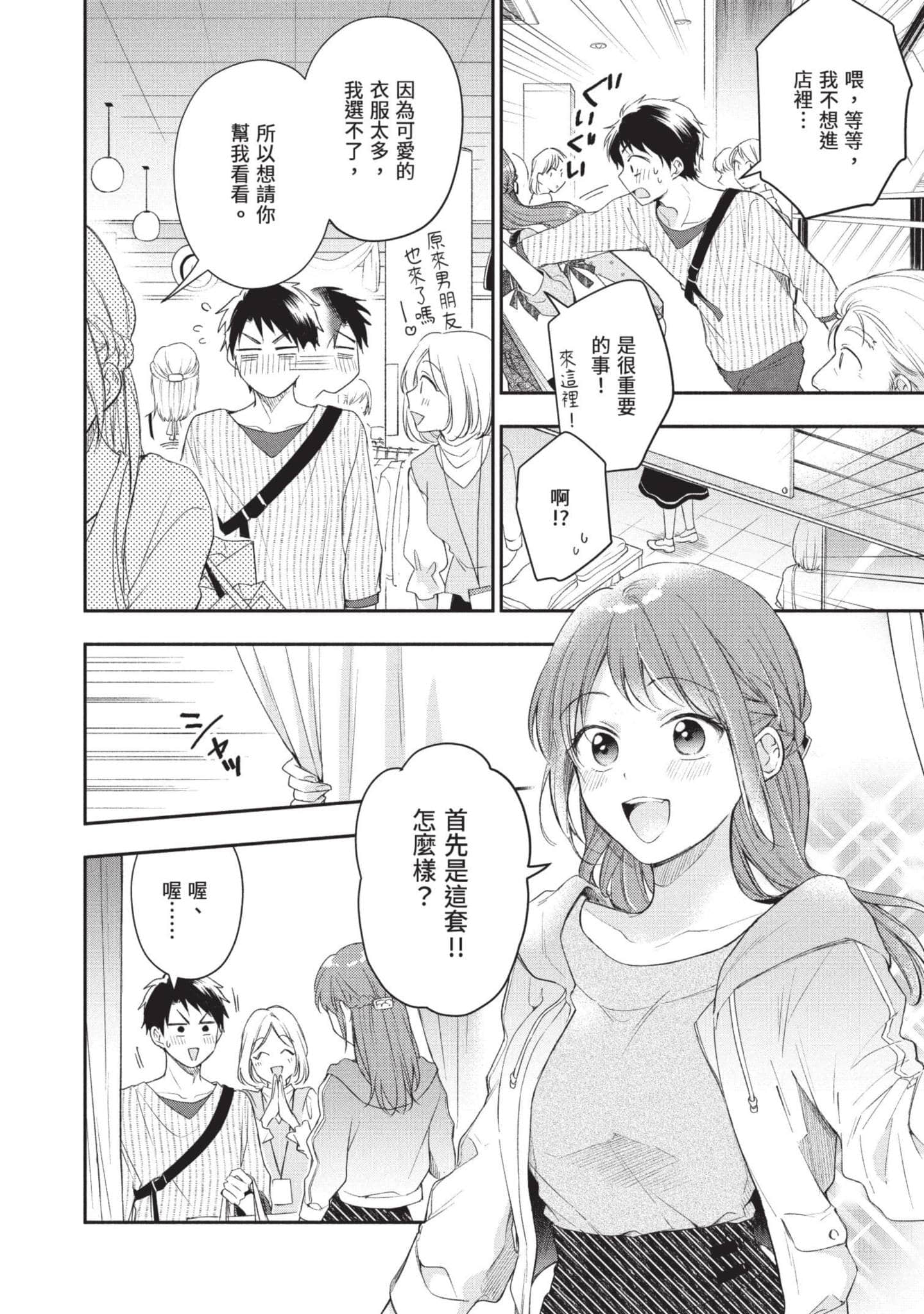 这公司有我喜欢的人【1-147话 全是中文】【この会社に好きな人がいます／這間公司有我喜歡的人】【已完结】-3