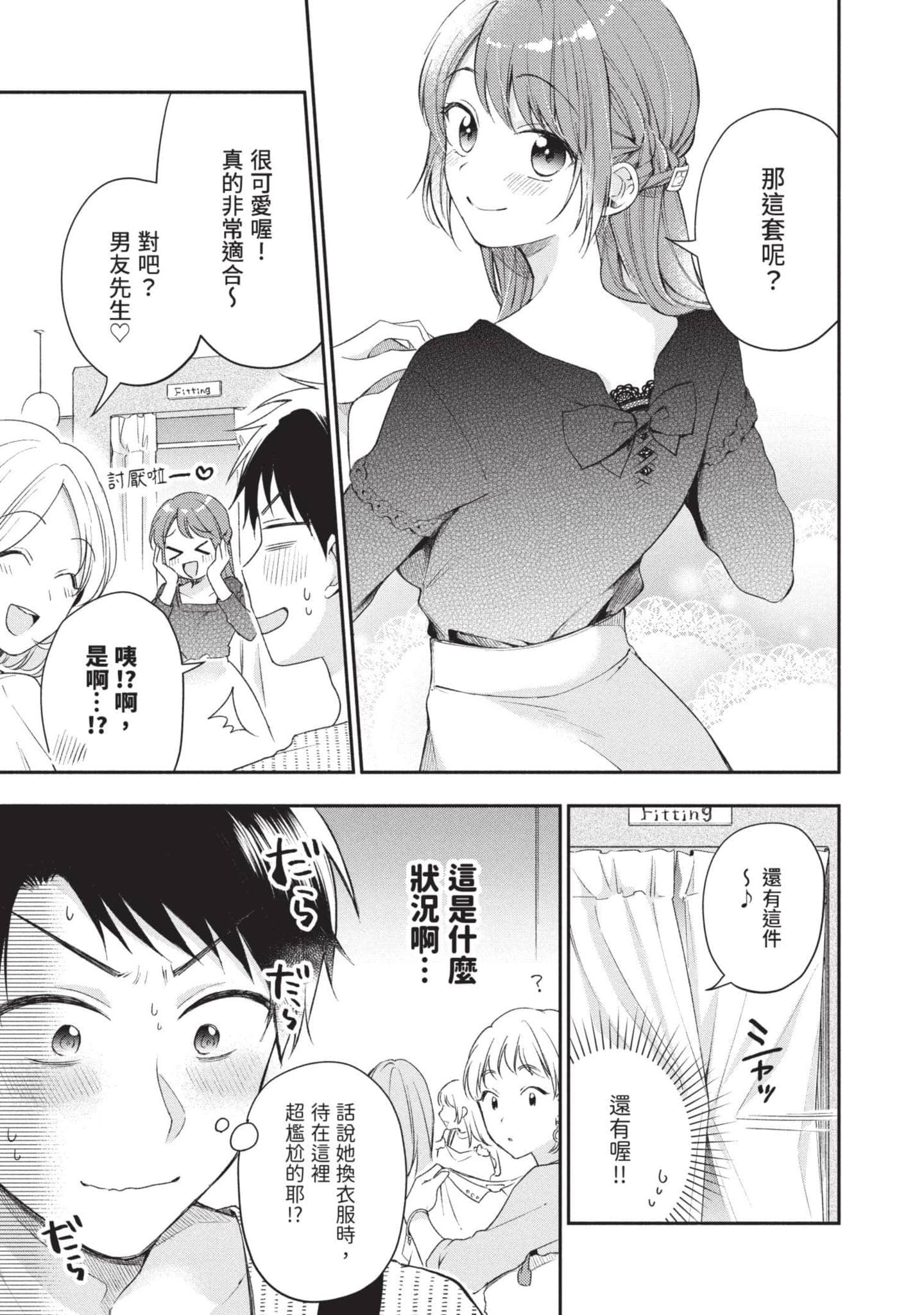 这公司有我喜欢的人【1-147话 全是中文】【この会社に好きな人がいます／這間公司有我喜歡的人】【已完结】-3