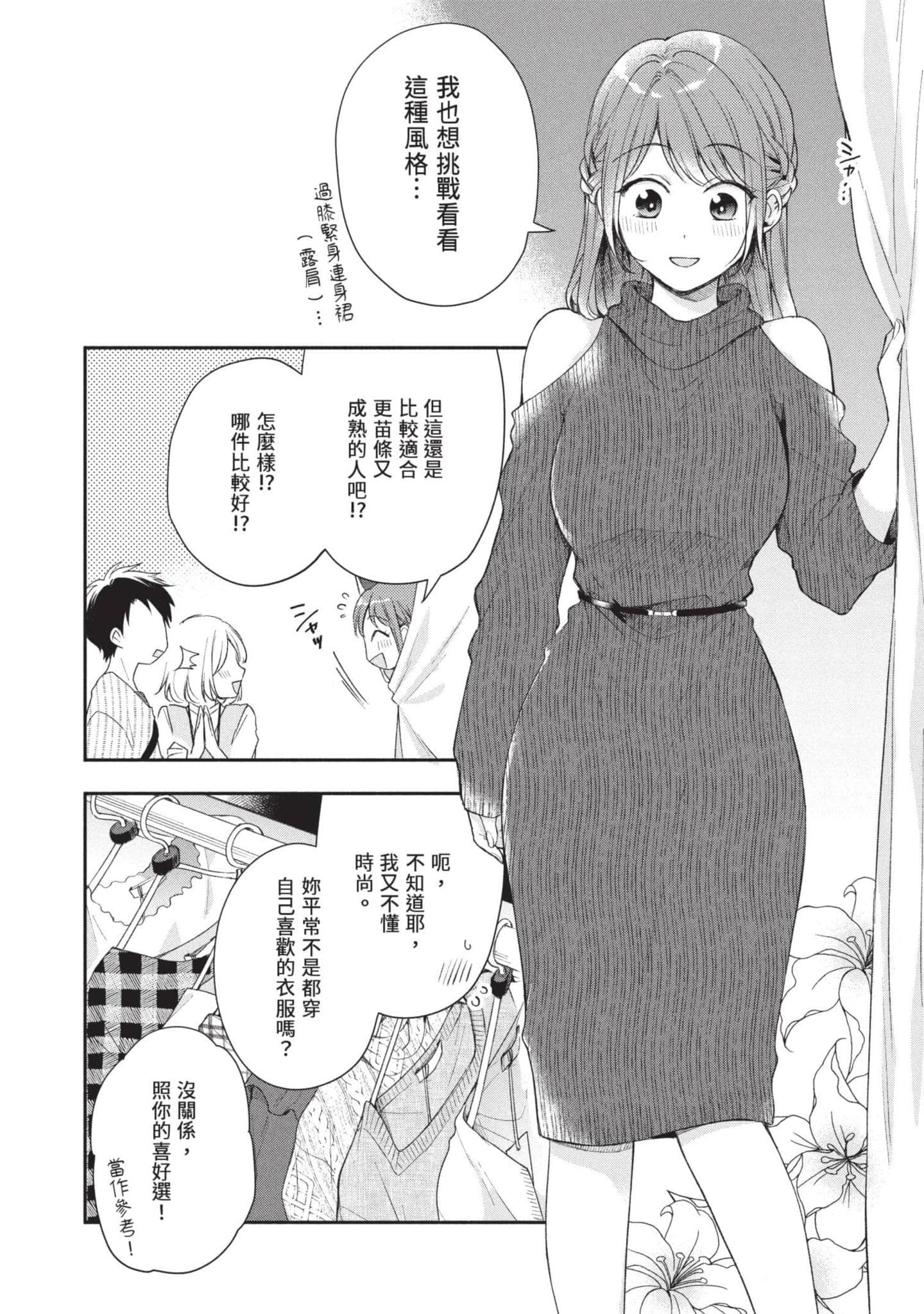 这公司有我喜欢的人【1-147话 全是中文】【この会社に好きな人がいます／這間公司有我喜歡的人】【已完结】-3