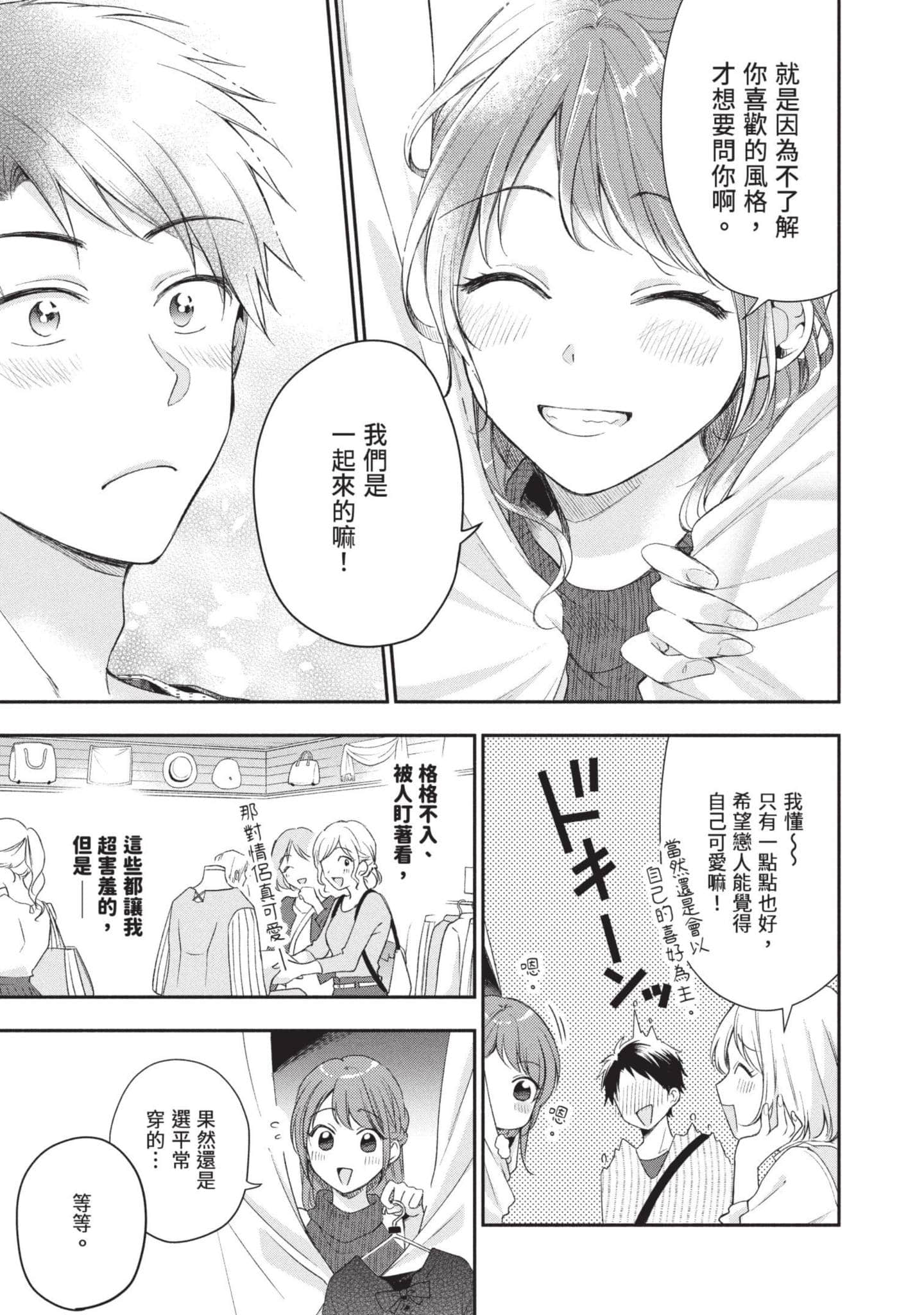 这公司有我喜欢的人【1-147话 全是中文】【この会社に好きな人がいます／這間公司有我喜歡的人】【已完结】-3
