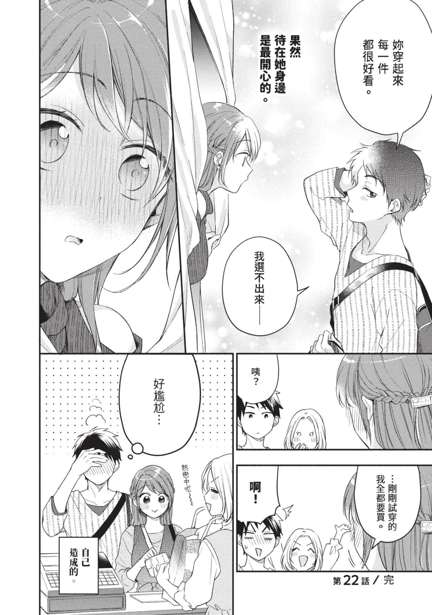 这公司有我喜欢的人【1-147话 全是中文】【この会社に好きな人がいます／這間公司有我喜歡的人】【已完结】-3