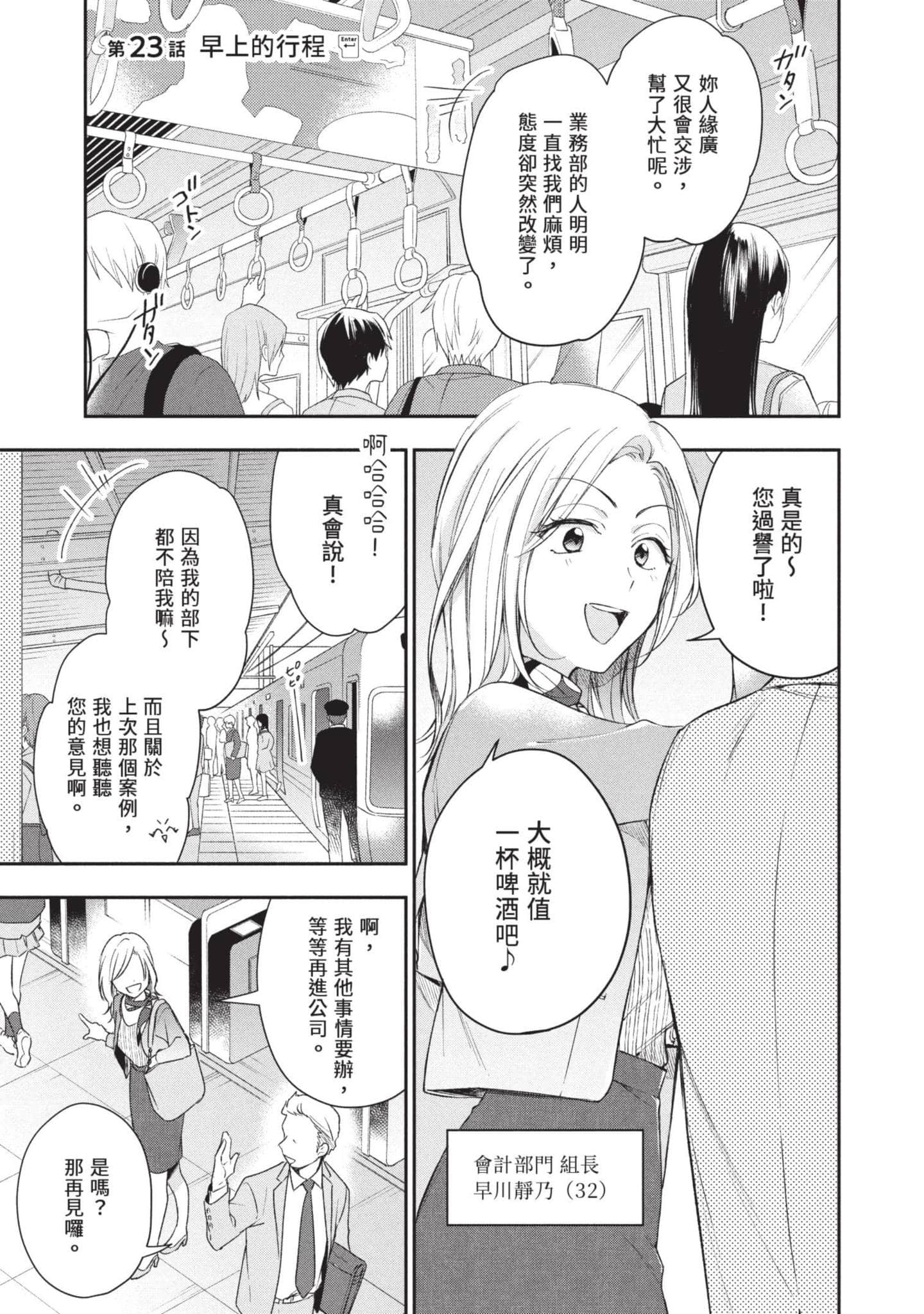 这公司有我喜欢的人【1-147话 全是中文】【この会社に好きな人がいます／這間公司有我喜歡的人】【已完结】-3