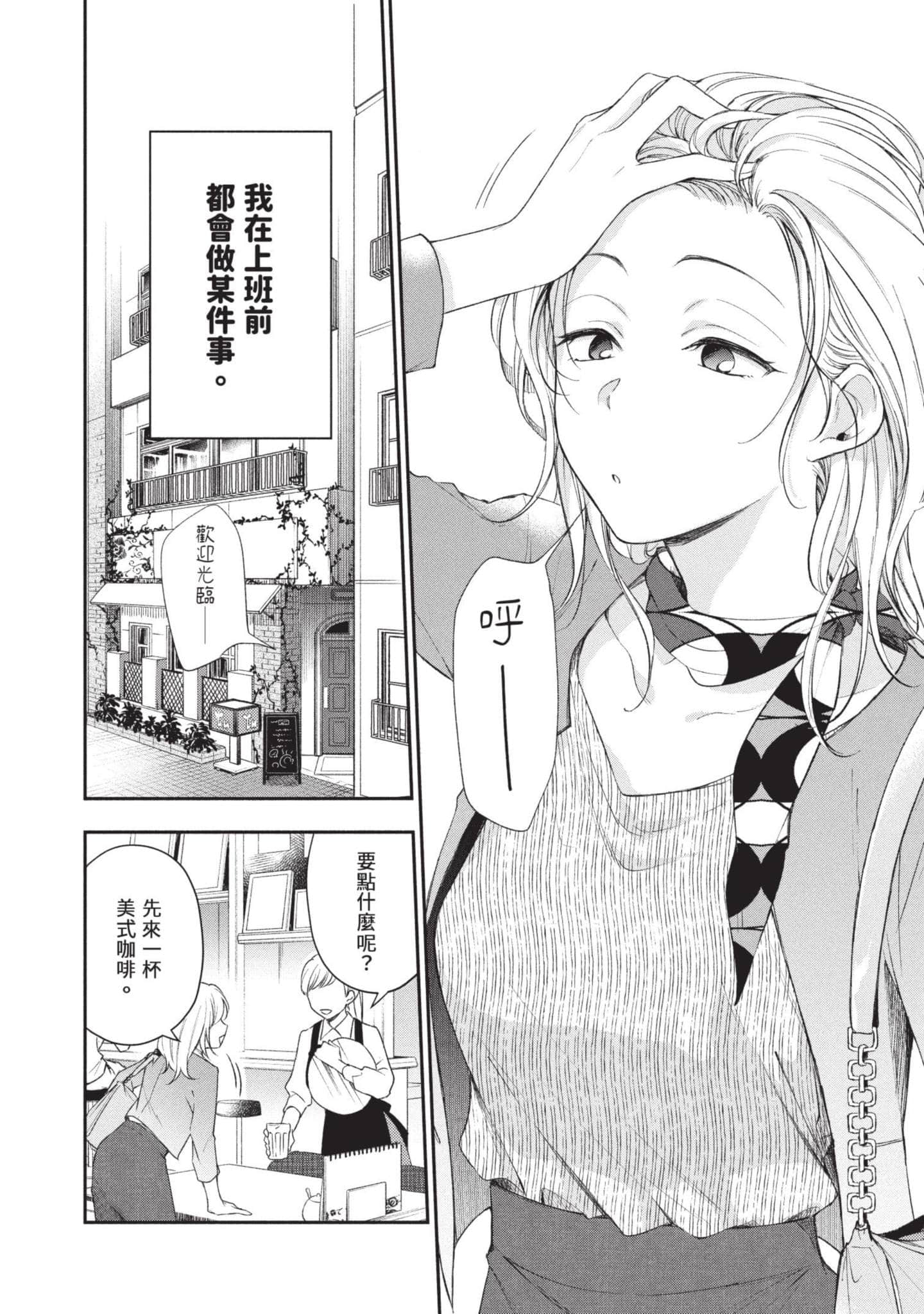 这公司有我喜欢的人【1-147话 全是中文】【この会社に好きな人がいます／這間公司有我喜歡的人】【已完结】-3
