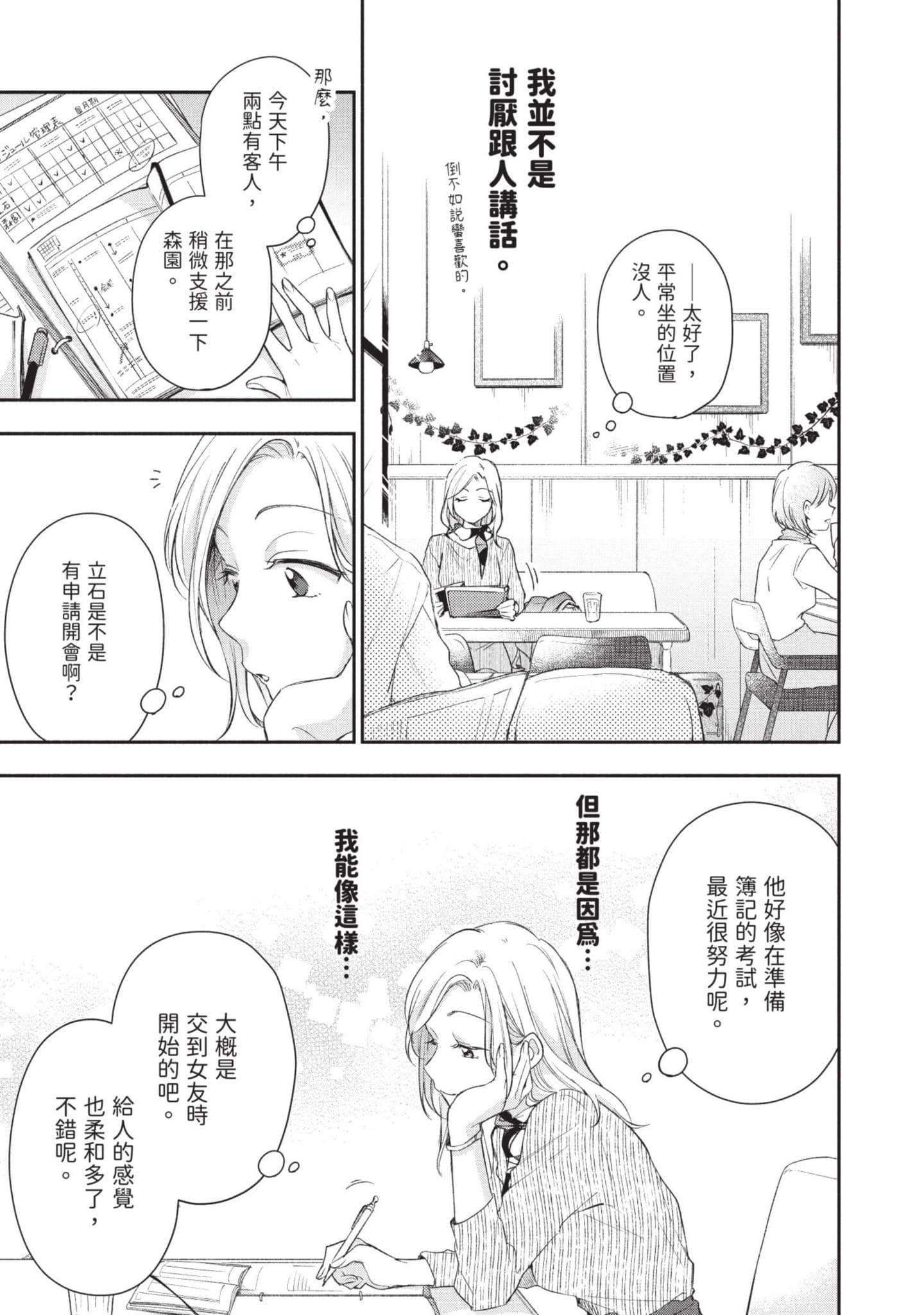 这公司有我喜欢的人【1-147话 全是中文】【この会社に好きな人がいます／這間公司有我喜歡的人】【已完结】-3