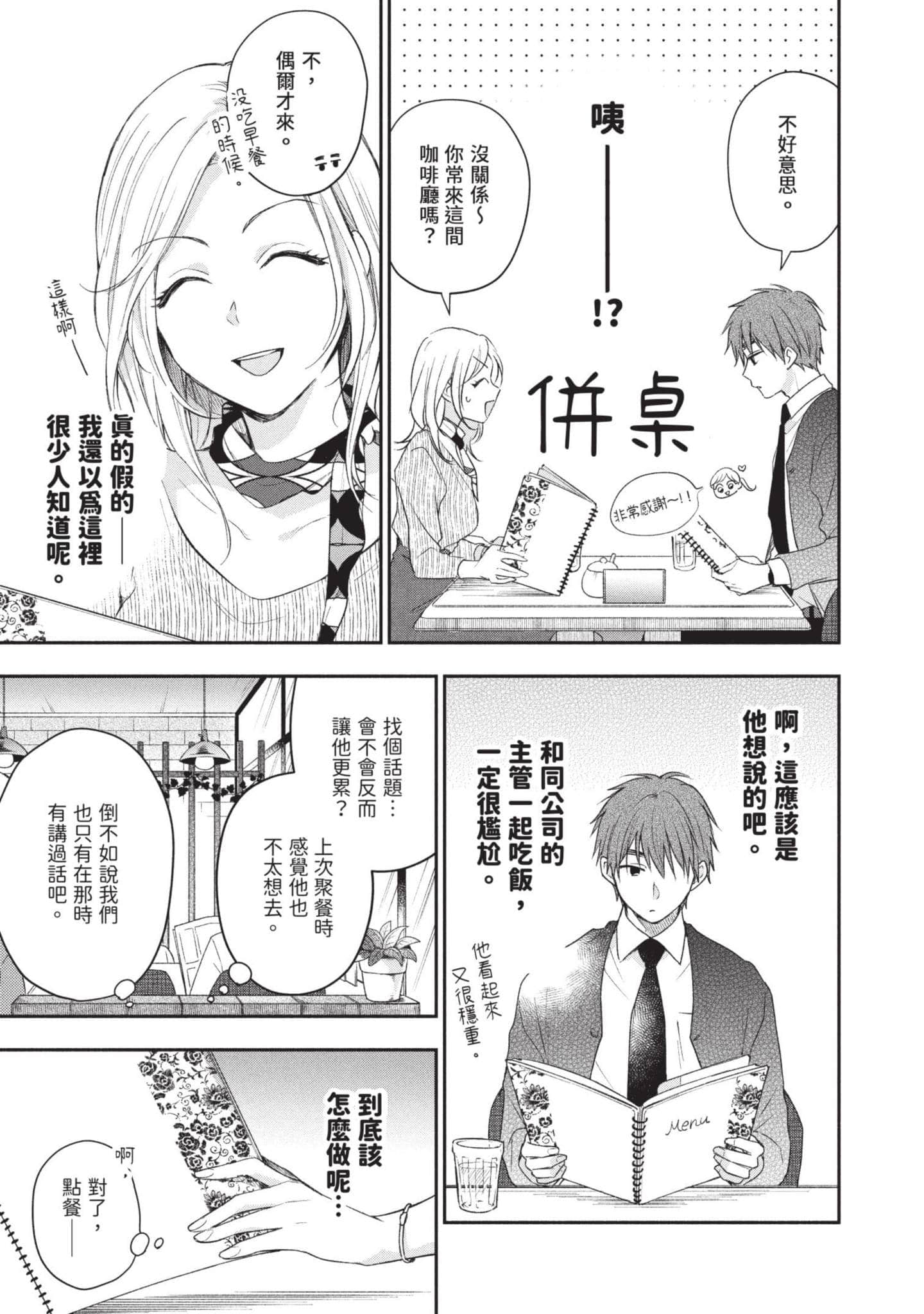 这公司有我喜欢的人【1-147话 全是中文】【この会社に好きな人がいます／這間公司有我喜歡的人】【已完结】-3