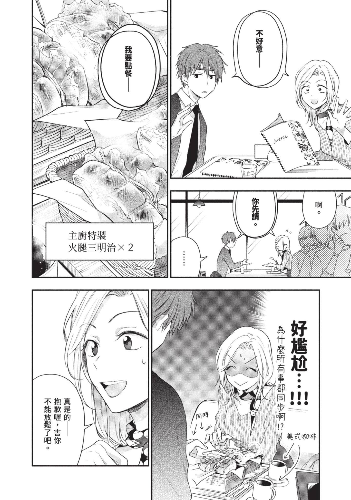 这公司有我喜欢的人【1-147话 全是中文】【この会社に好きな人がいます／這間公司有我喜歡的人】【已完结】-3
