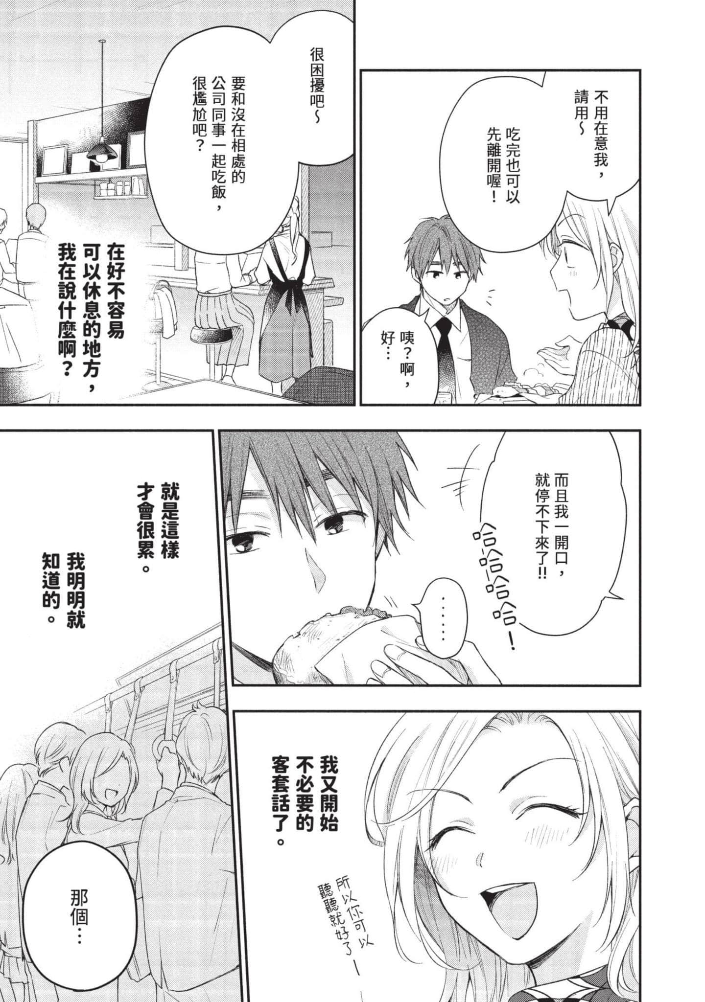 这公司有我喜欢的人【1-147话 全是中文】【この会社に好きな人がいます／這間公司有我喜歡的人】【已完结】-3