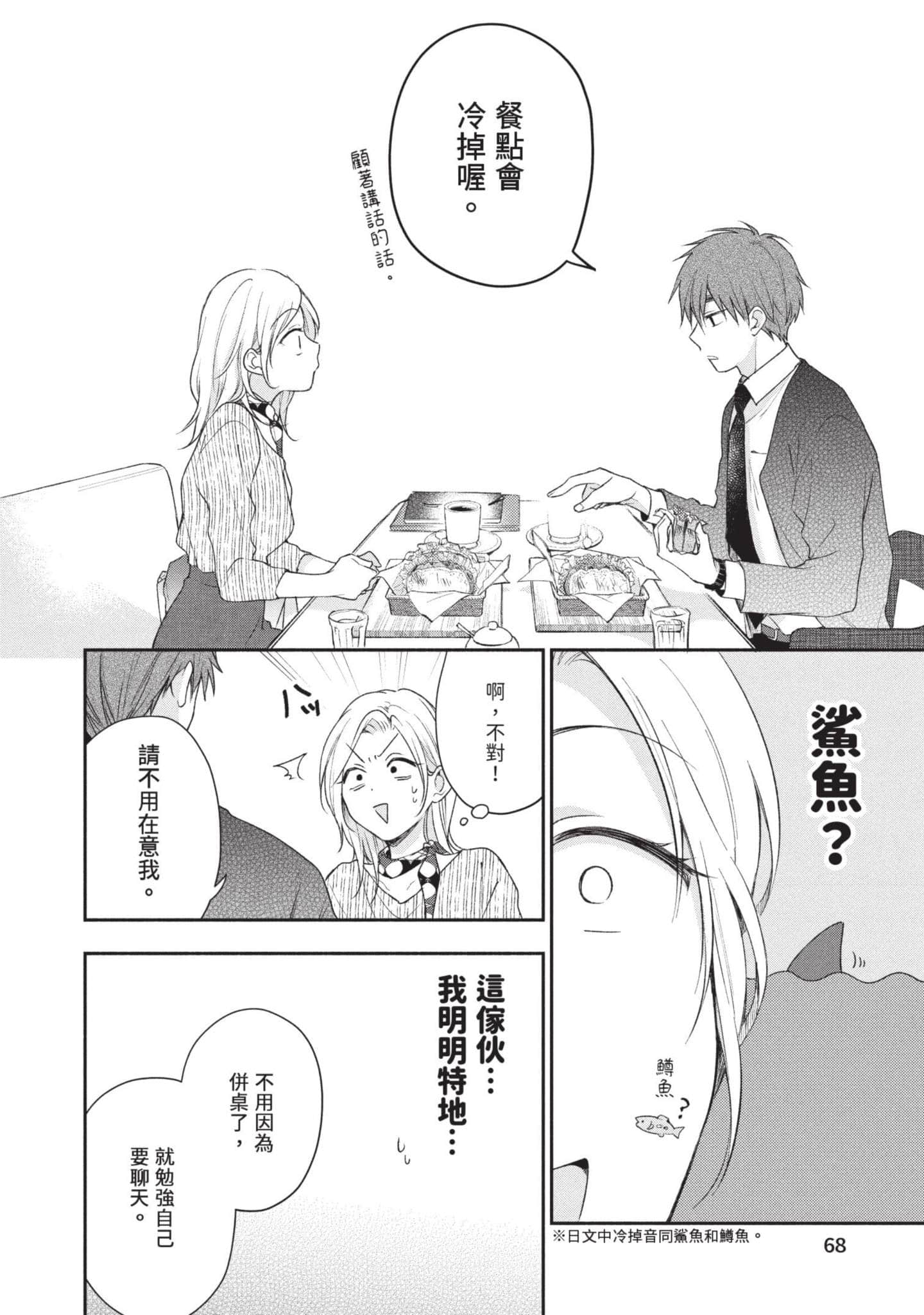 这公司有我喜欢的人【1-147话 全是中文】【この会社に好きな人がいます／這間公司有我喜歡的人】【已完结】-3