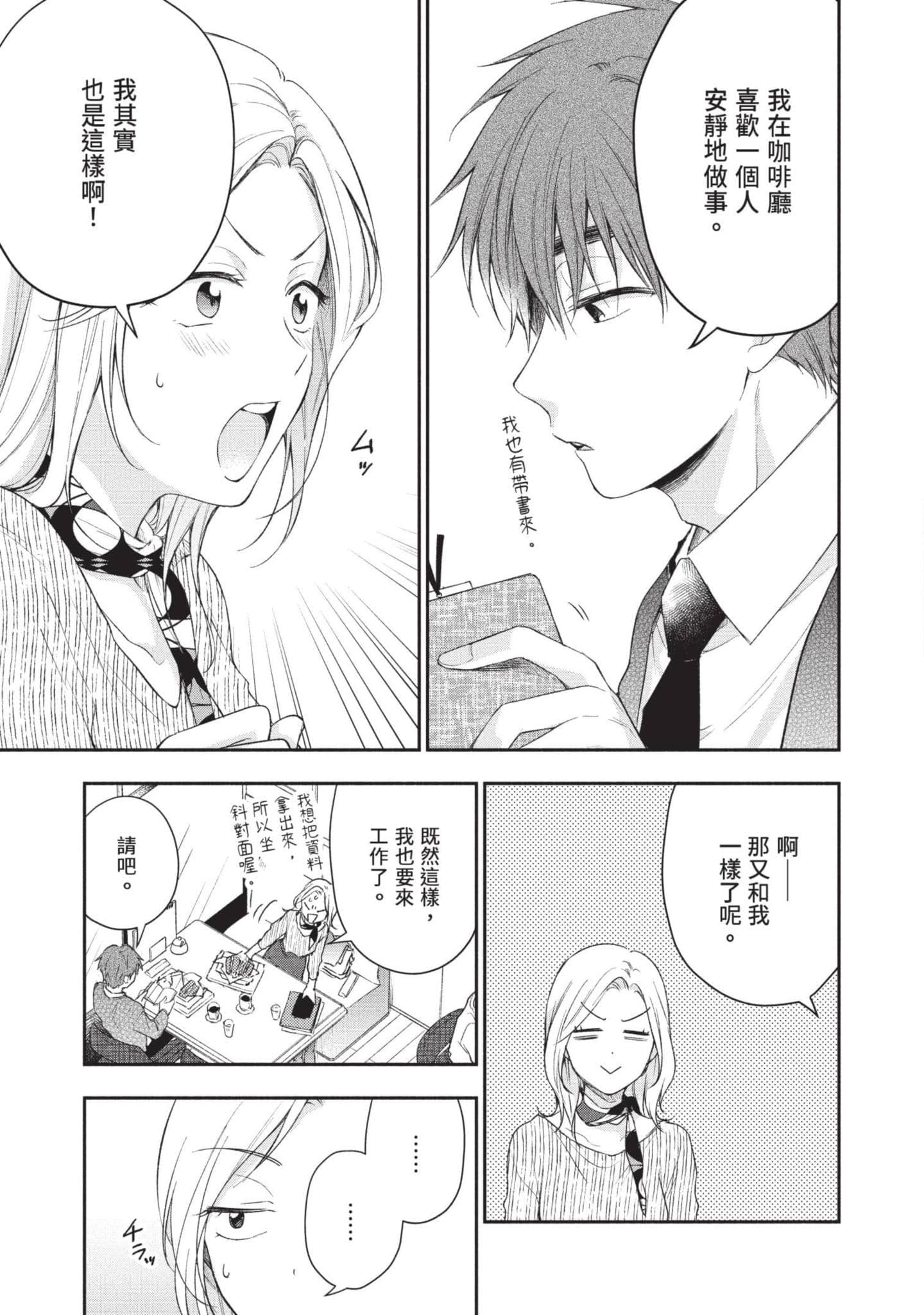 这公司有我喜欢的人【1-147话 全是中文】【この会社に好きな人がいます／這間公司有我喜歡的人】【已完结】-3