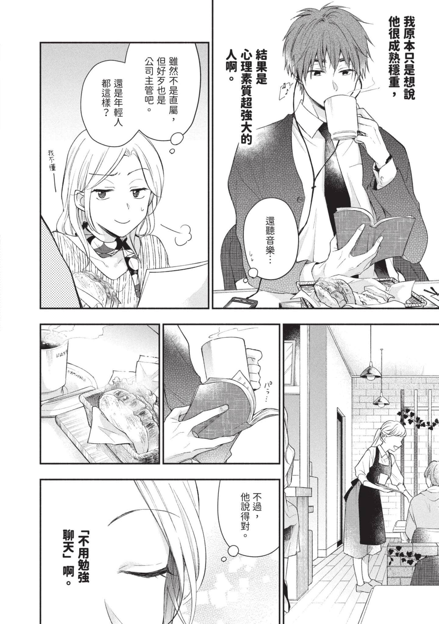 这公司有我喜欢的人【1-147话 全是中文】【この会社に好きな人がいます／這間公司有我喜歡的人】【已完结】-3