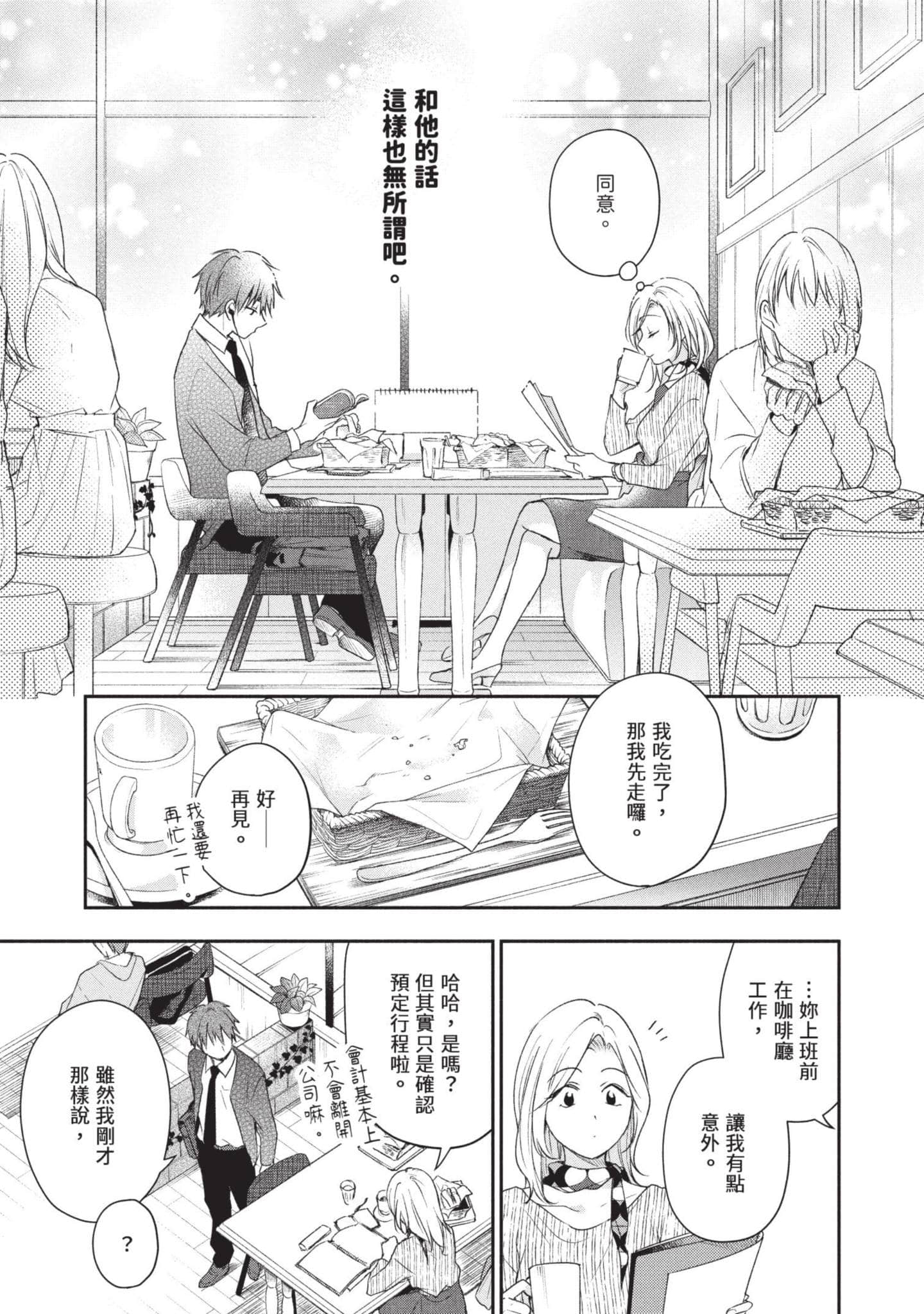 这公司有我喜欢的人【1-147话 全是中文】【この会社に好きな人がいます／這間公司有我喜歡的人】【已完结】-3
