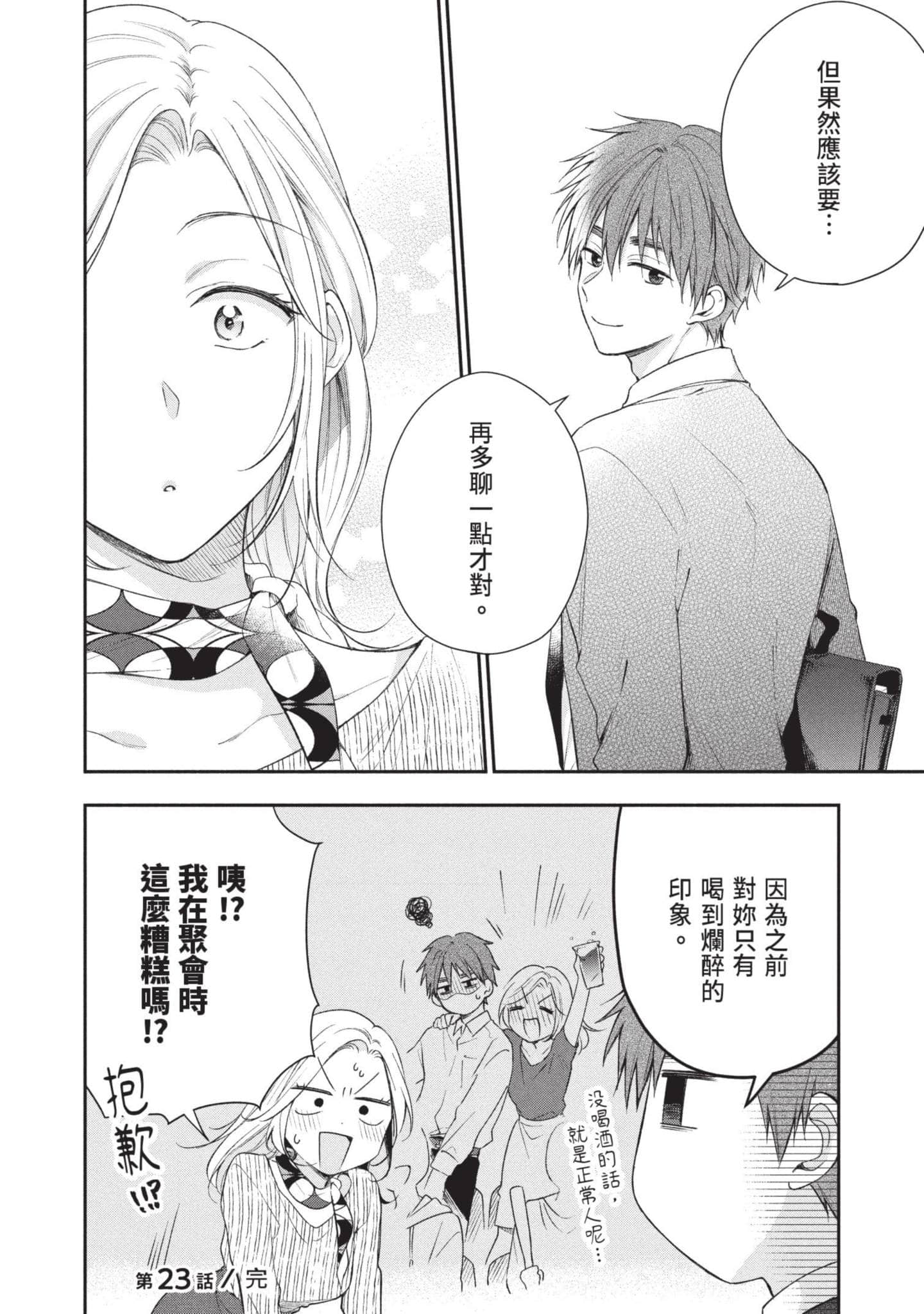 这公司有我喜欢的人【1-147话 全是中文】【この会社に好きな人がいます／這間公司有我喜歡的人】【已完结】-3