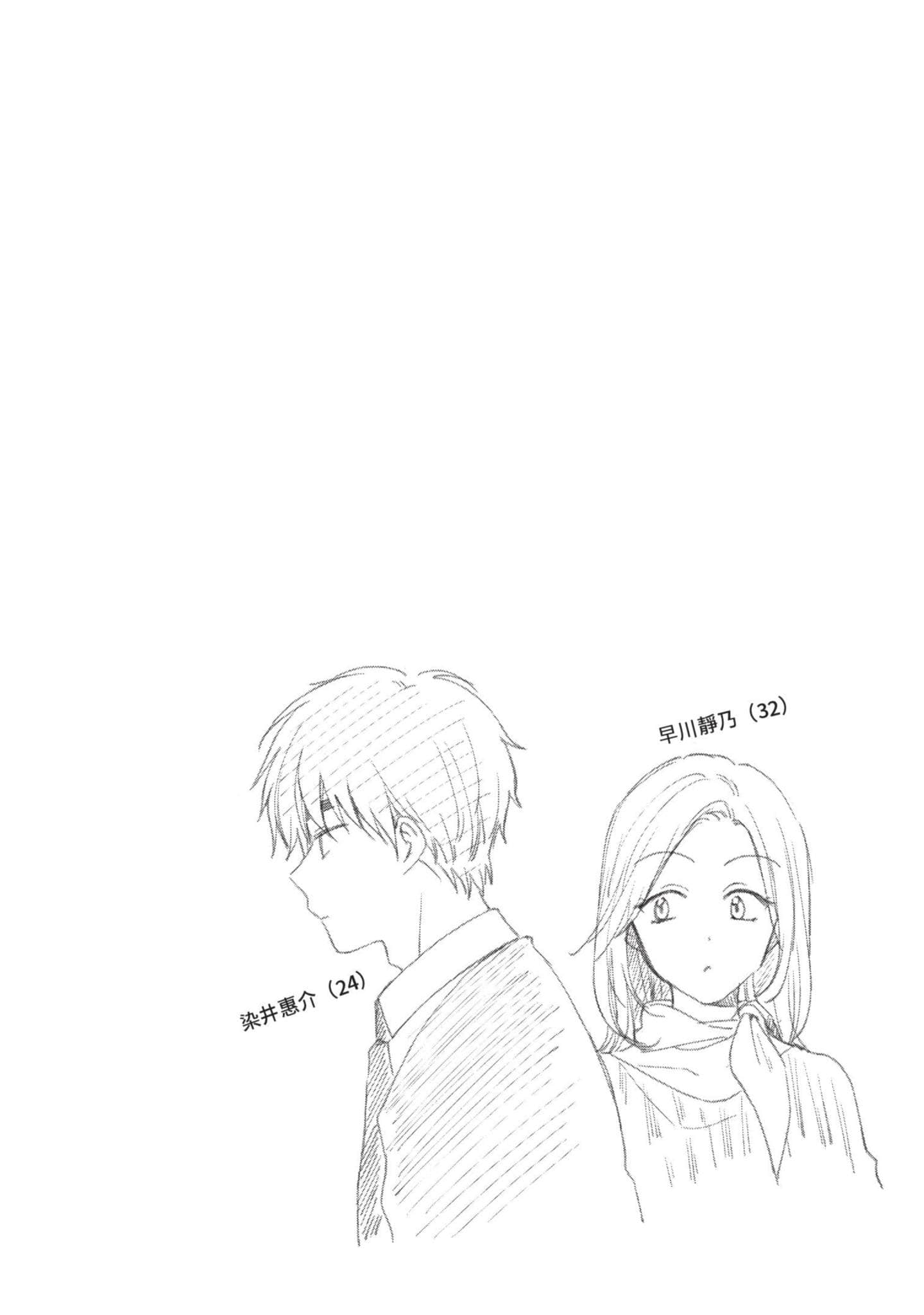 这公司有我喜欢的人【1-147话 全是中文】【この会社に好きな人がいます／這間公司有我喜歡的人】【已完结】-3