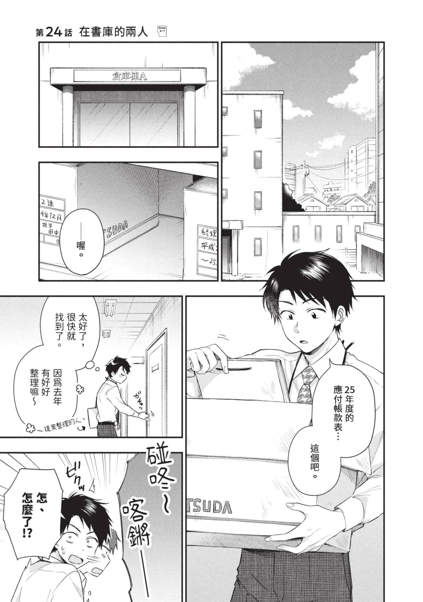 这公司有我喜欢的人【1-147话 全是中文】【この会社に好きな人がいます／這間公司有我喜歡的人】【已完结】-3