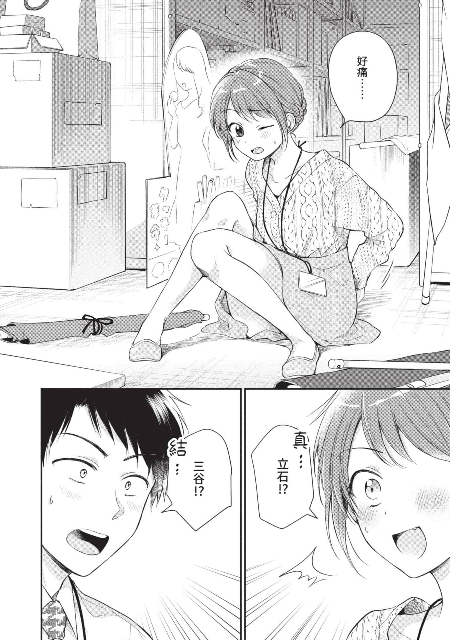 这公司有我喜欢的人【1-147话 全是中文】【この会社に好きな人がいます／這間公司有我喜歡的人】【已完结】-3