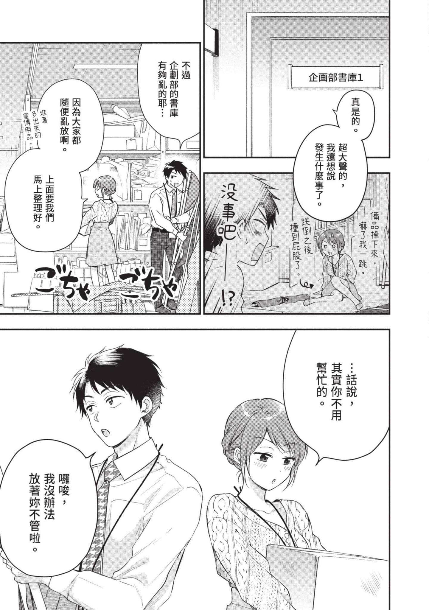 这公司有我喜欢的人【1-147话 全是中文】【この会社に好きな人がいます／這間公司有我喜歡的人】【已完结】-3