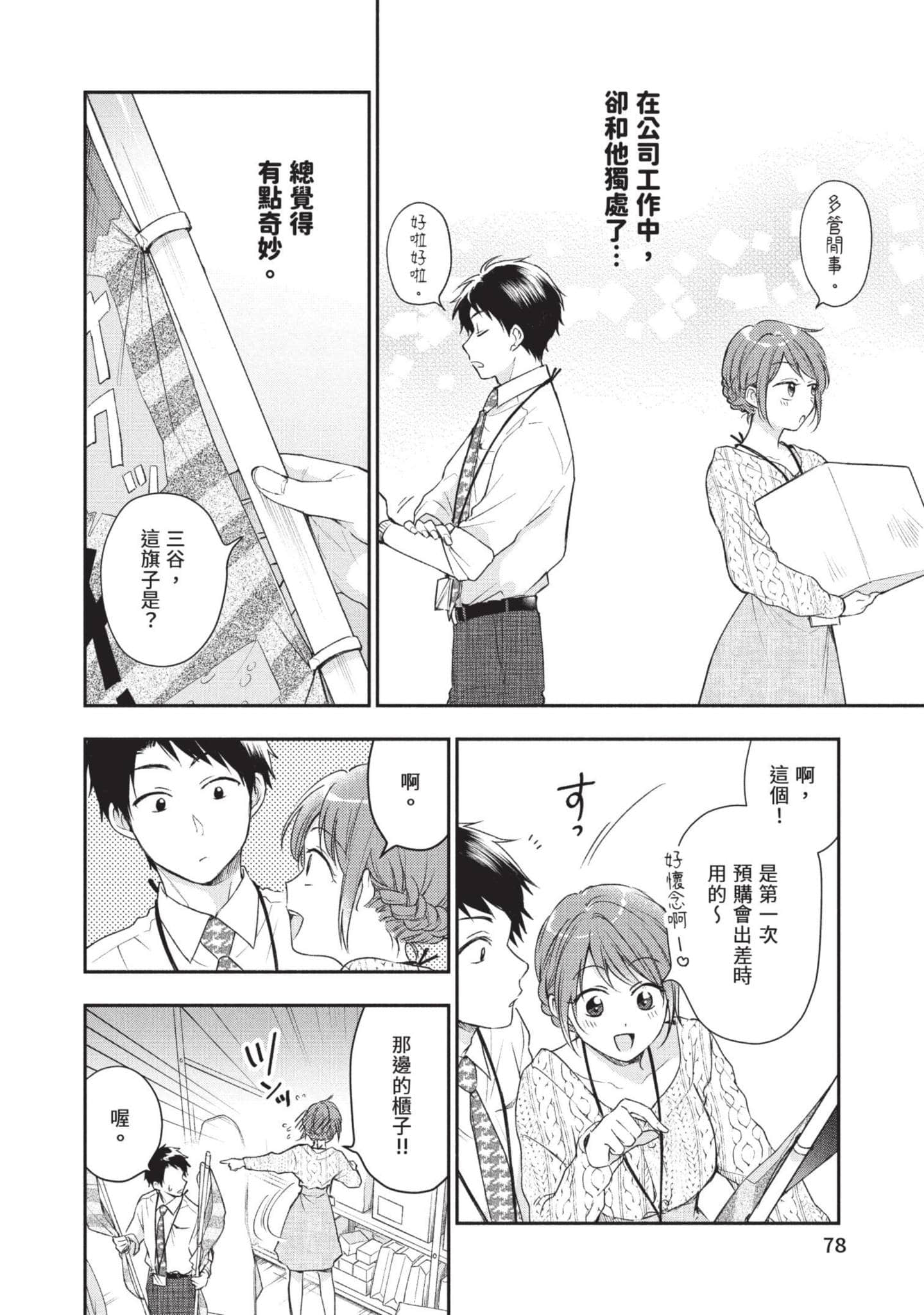 这公司有我喜欢的人【1-147话 全是中文】【この会社に好きな人がいます／這間公司有我喜歡的人】【已完结】-3