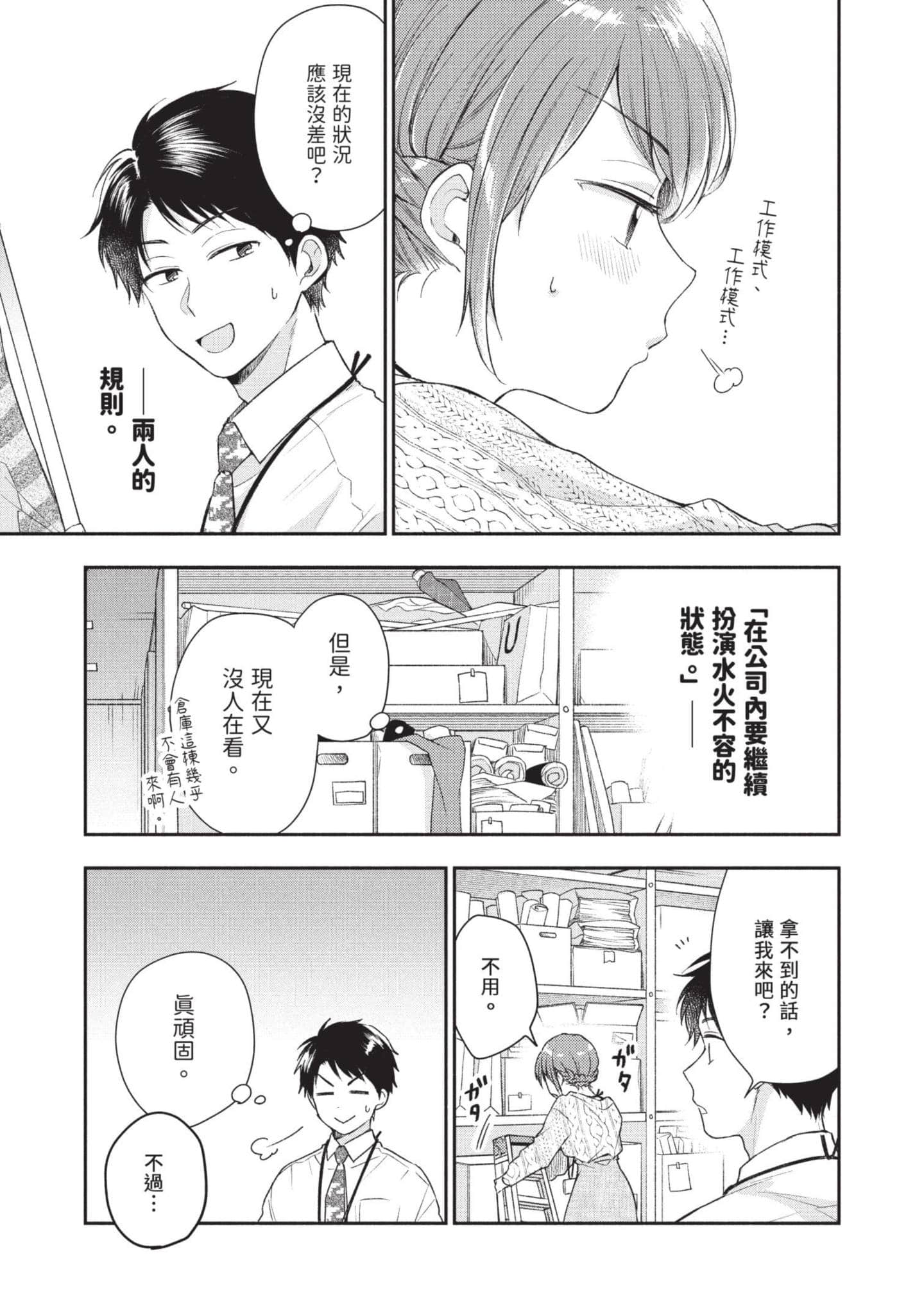 这公司有我喜欢的人【1-147话 全是中文】【この会社に好きな人がいます／這間公司有我喜歡的人】【已完结】-3