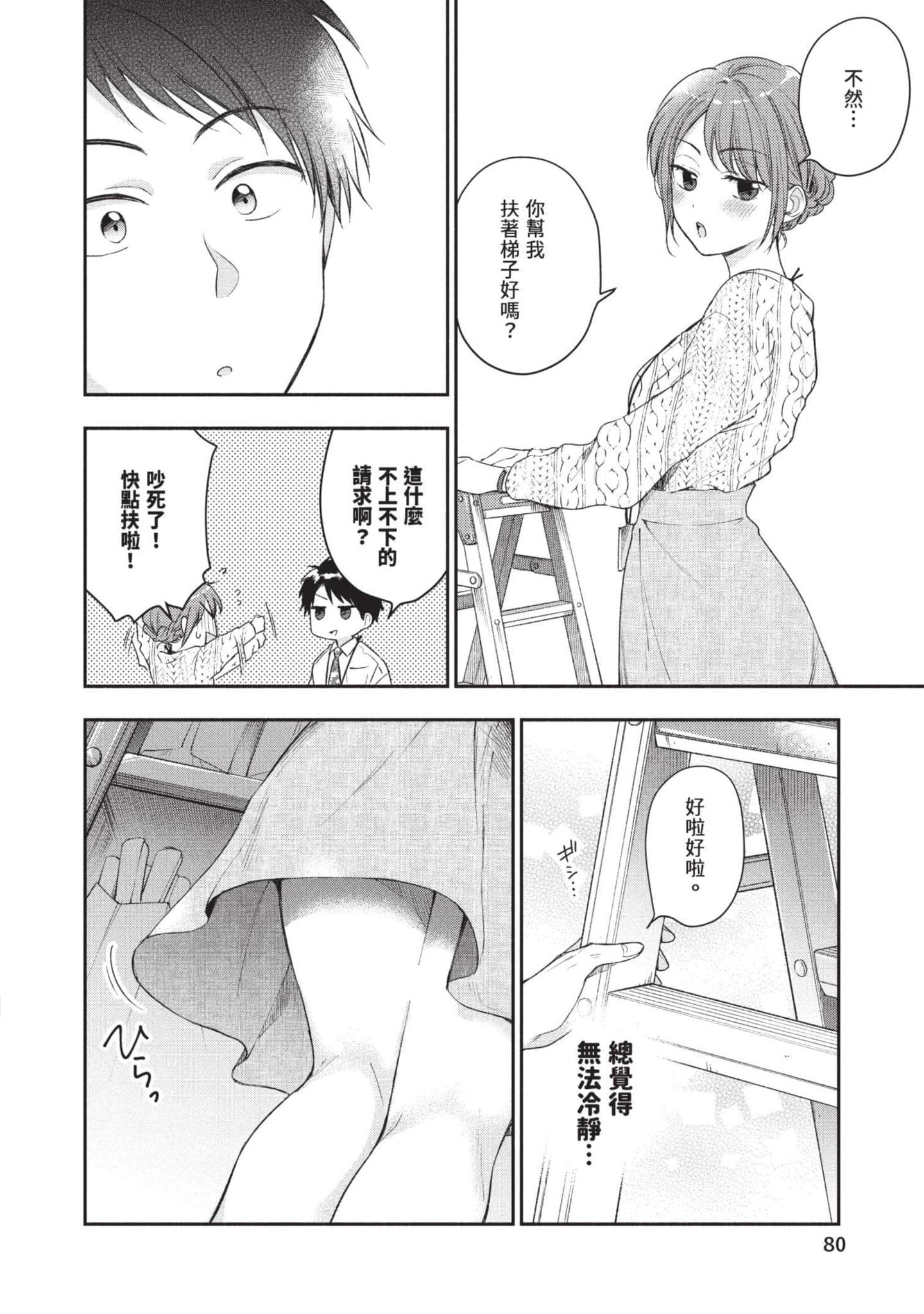 这公司有我喜欢的人【1-147话 全是中文】【この会社に好きな人がいます／這間公司有我喜歡的人】【已完结】-3
