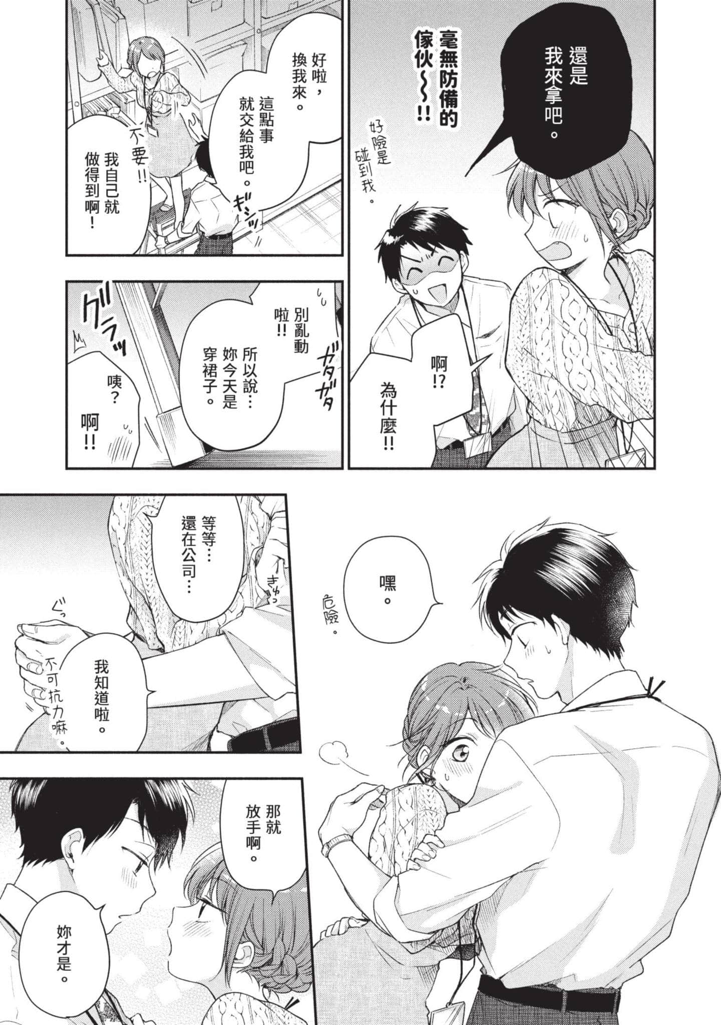 这公司有我喜欢的人【1-147话 全是中文】【この会社に好きな人がいます／這間公司有我喜歡的人】【已完结】-3
