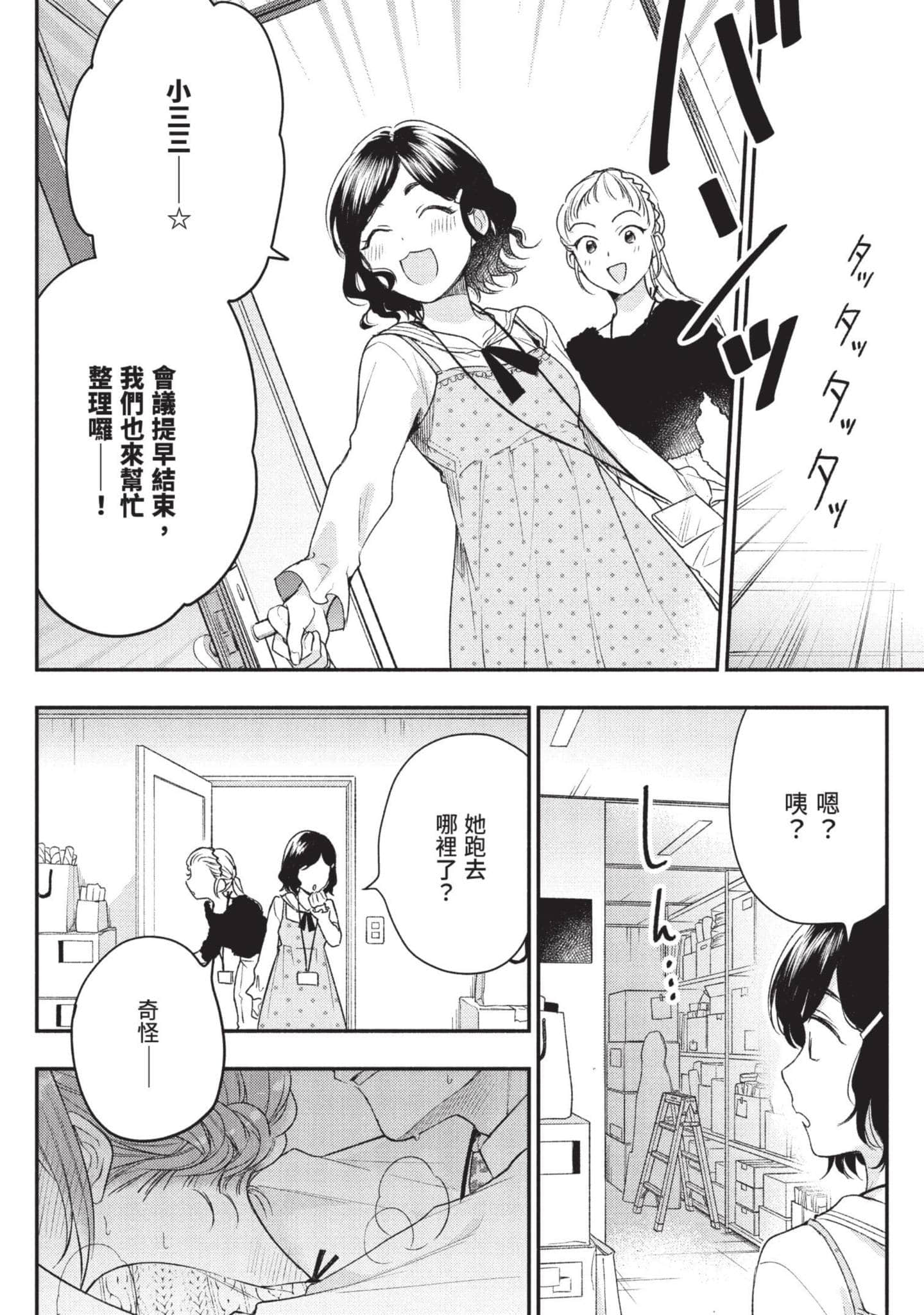 这公司有我喜欢的人【1-147话 全是中文】【この会社に好きな人がいます／這間公司有我喜歡的人】【已完结】-3