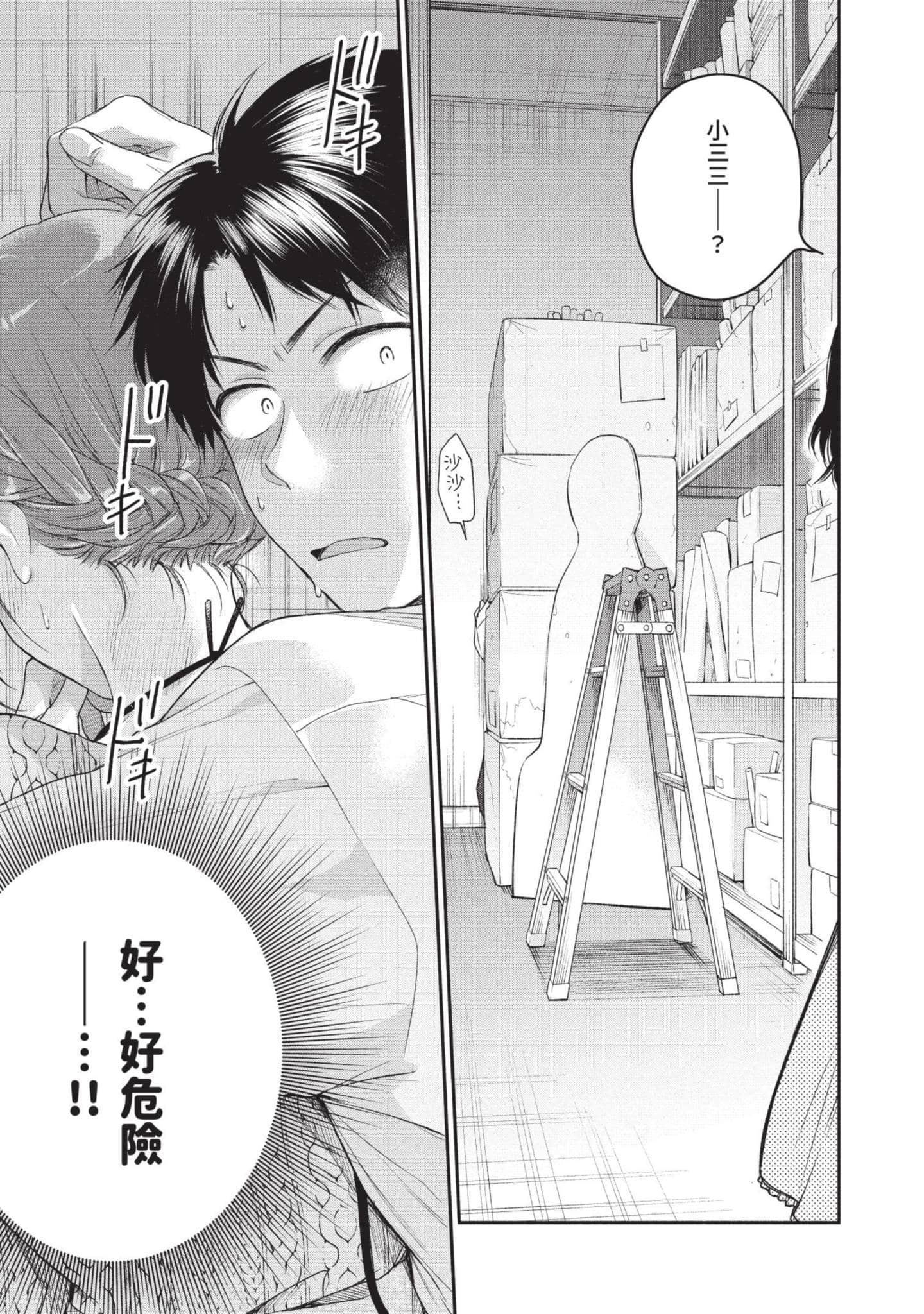 这公司有我喜欢的人【1-147话 全是中文】【この会社に好きな人がいます／這間公司有我喜歡的人】【已完结】-3