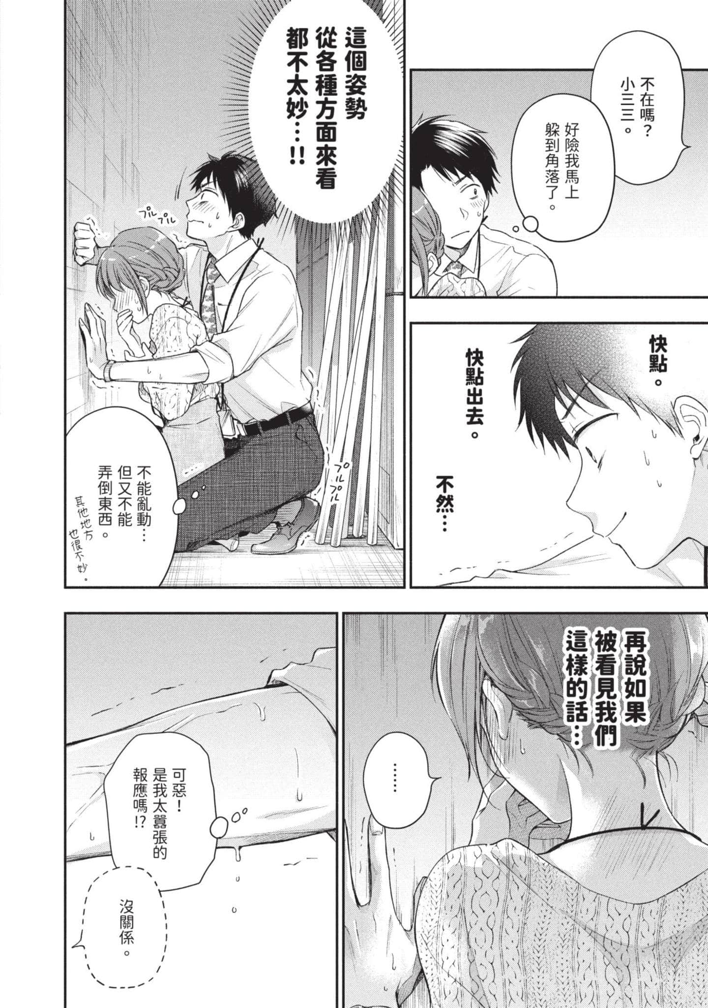 这公司有我喜欢的人【1-147话 全是中文】【この会社に好きな人がいます／這間公司有我喜歡的人】【已完结】-3