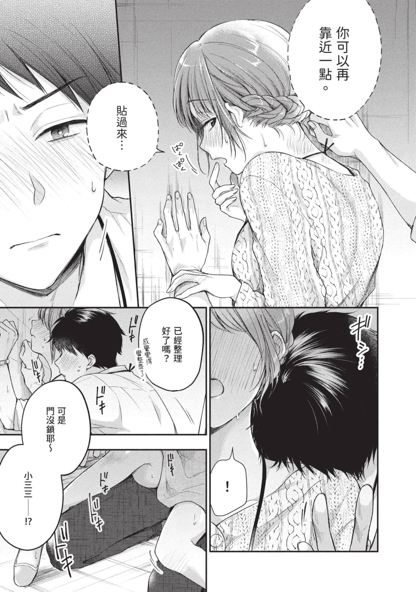 这公司有我喜欢的人【1-147话 全是中文】【この会社に好きな人がいます／這間公司有我喜歡的人】【已完结】-3