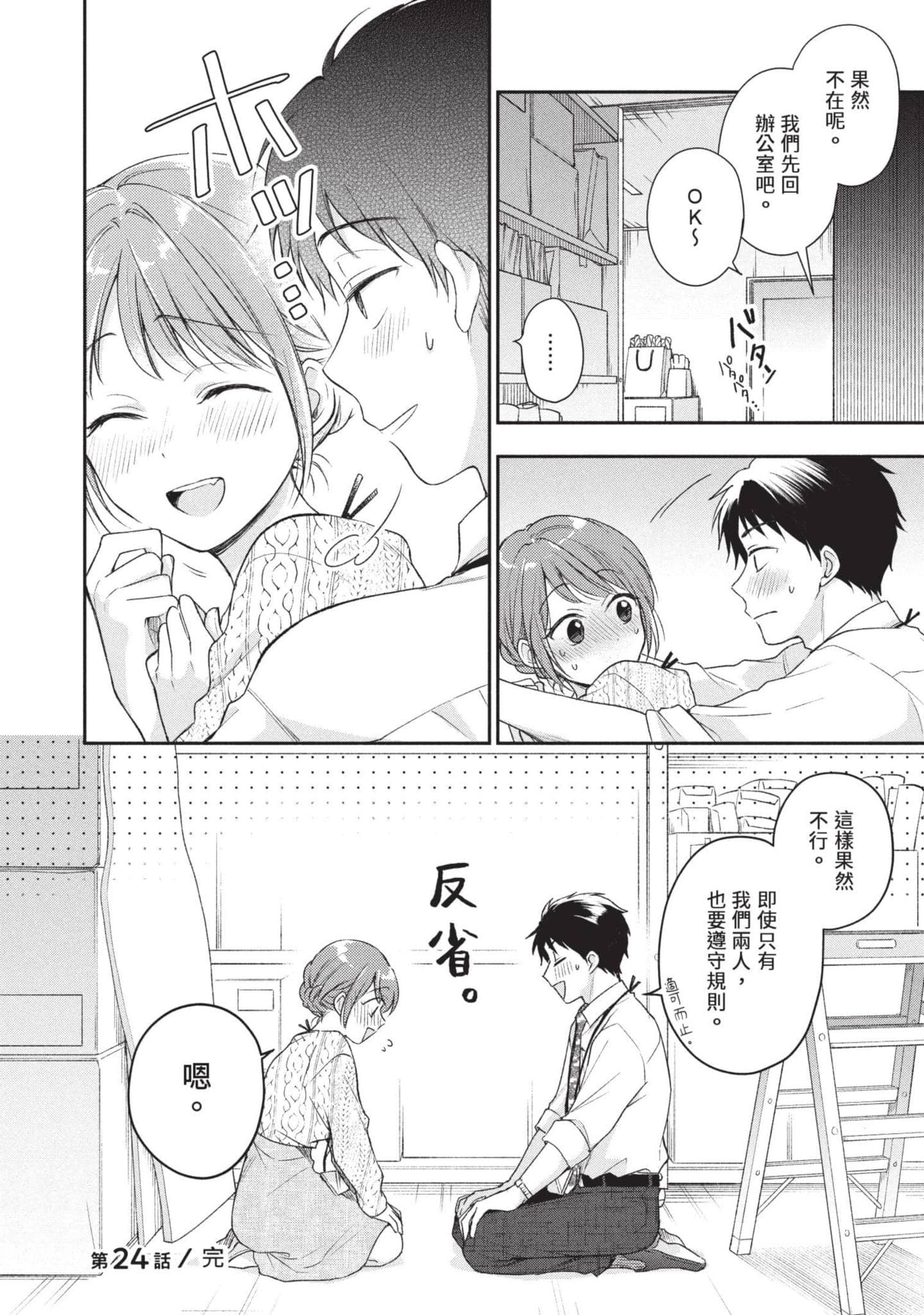 这公司有我喜欢的人【1-147话 全是中文】【この会社に好きな人がいます／這間公司有我喜歡的人】【已完结】-3