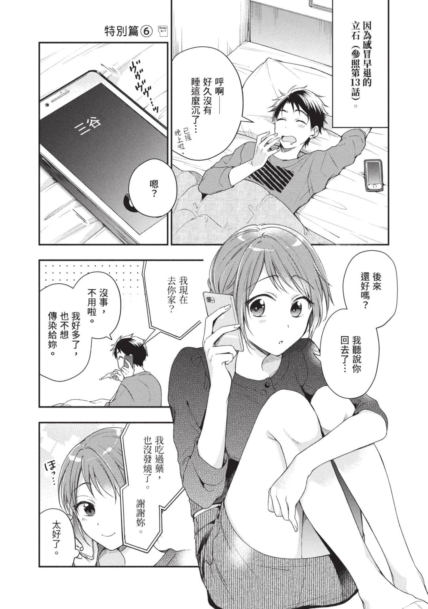 这公司有我喜欢的人【1-147话 全是中文】【この会社に好きな人がいます／這間公司有我喜歡的人】【已完结】-3