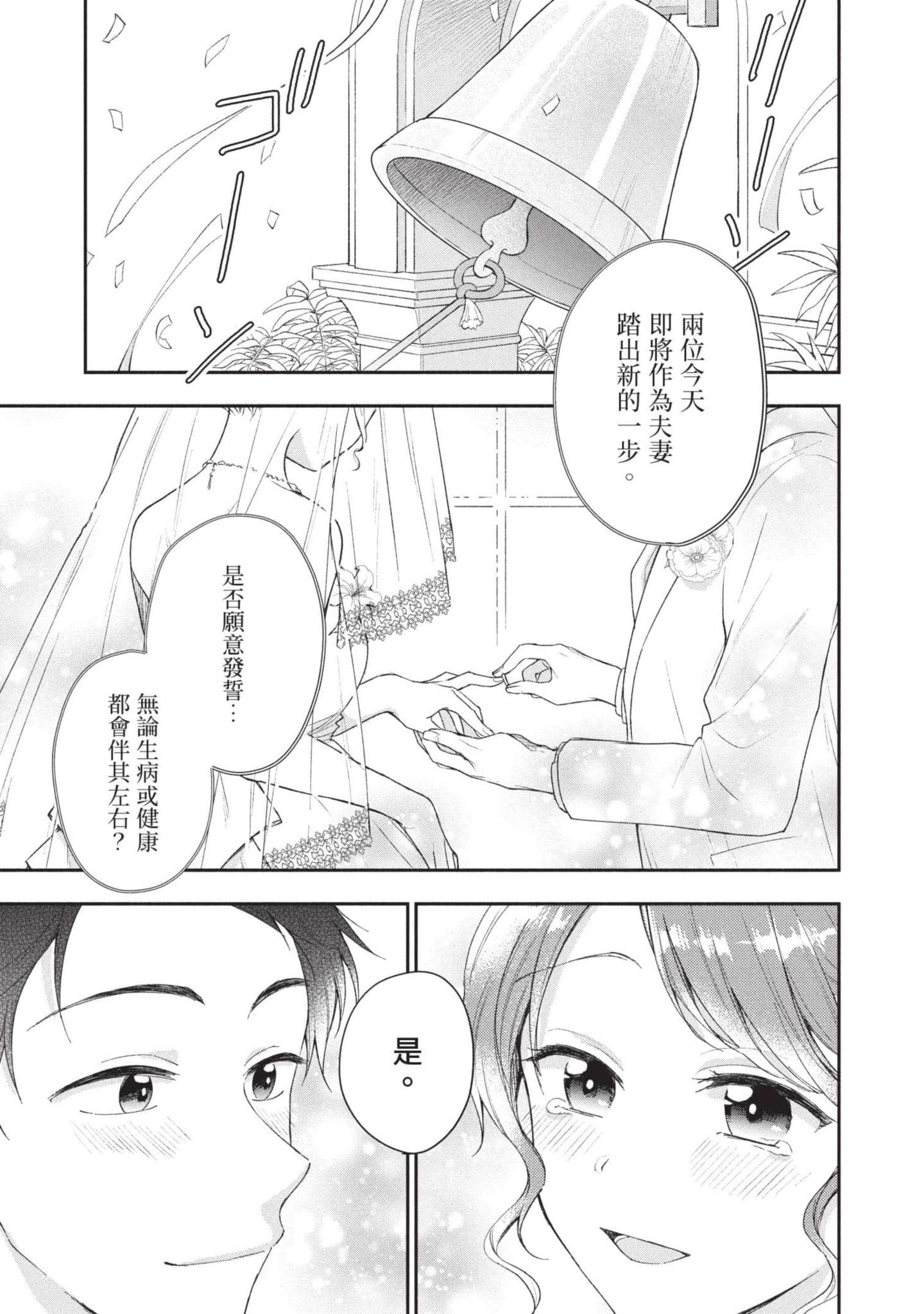 这公司有我喜欢的人【1-147话 全是中文】【この会社に好きな人がいます／這間公司有我喜歡的人】【已完结】-3