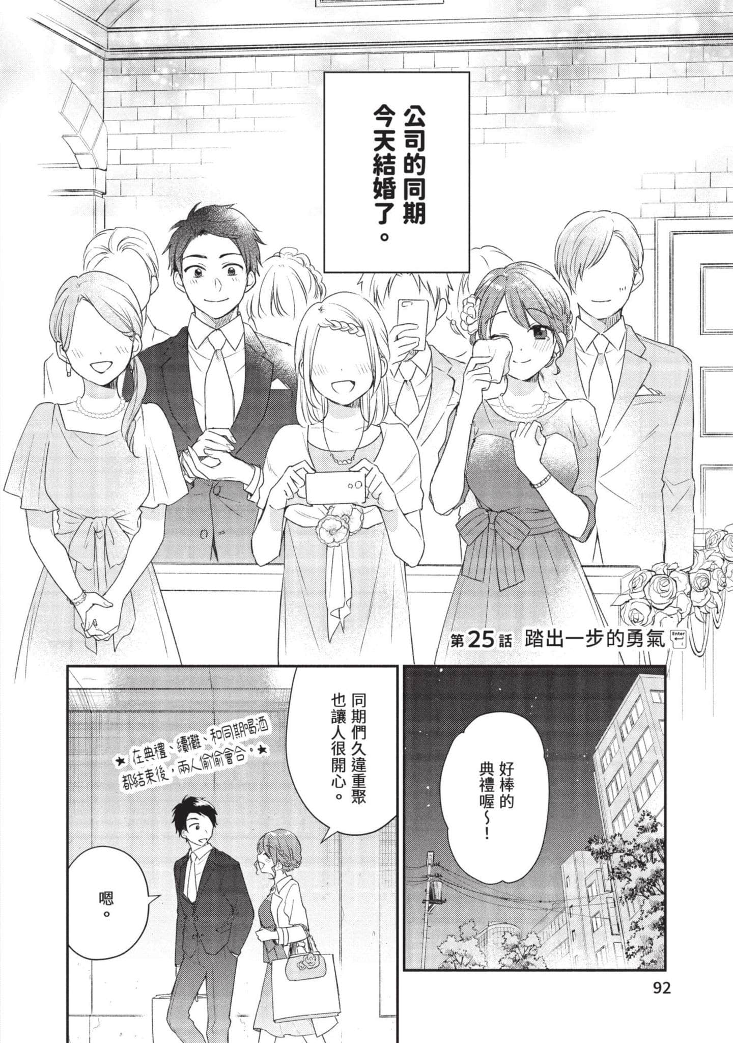 这公司有我喜欢的人【1-147话 全是中文】【この会社に好きな人がいます／這間公司有我喜歡的人】【已完结】-3
