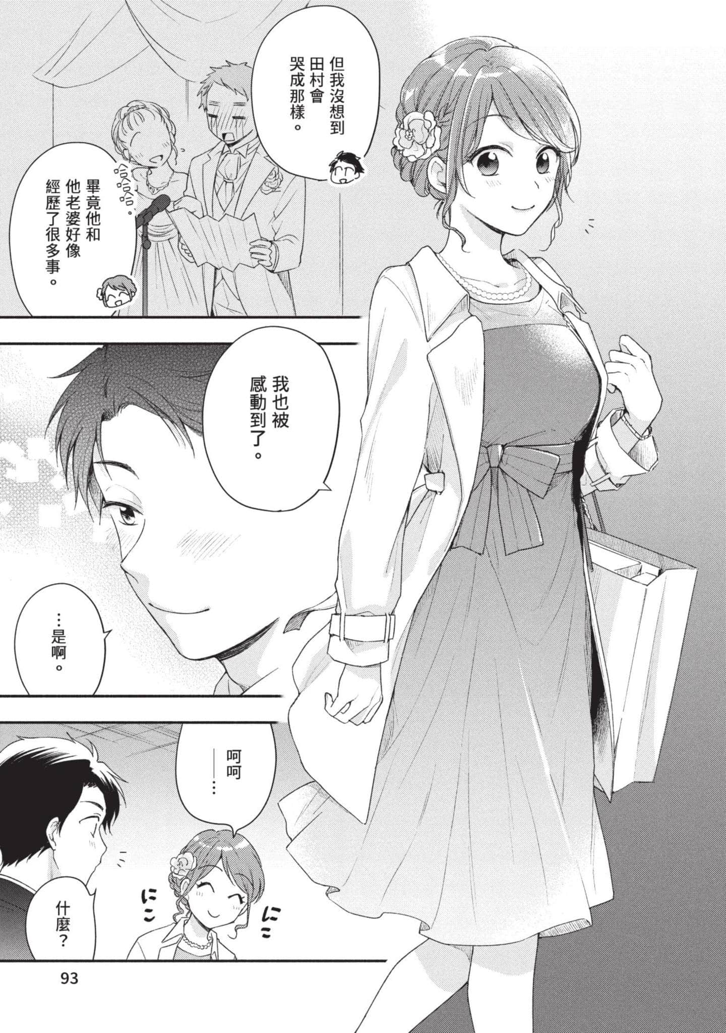 这公司有我喜欢的人【1-147话 全是中文】【この会社に好きな人がいます／這間公司有我喜歡的人】【已完结】-3