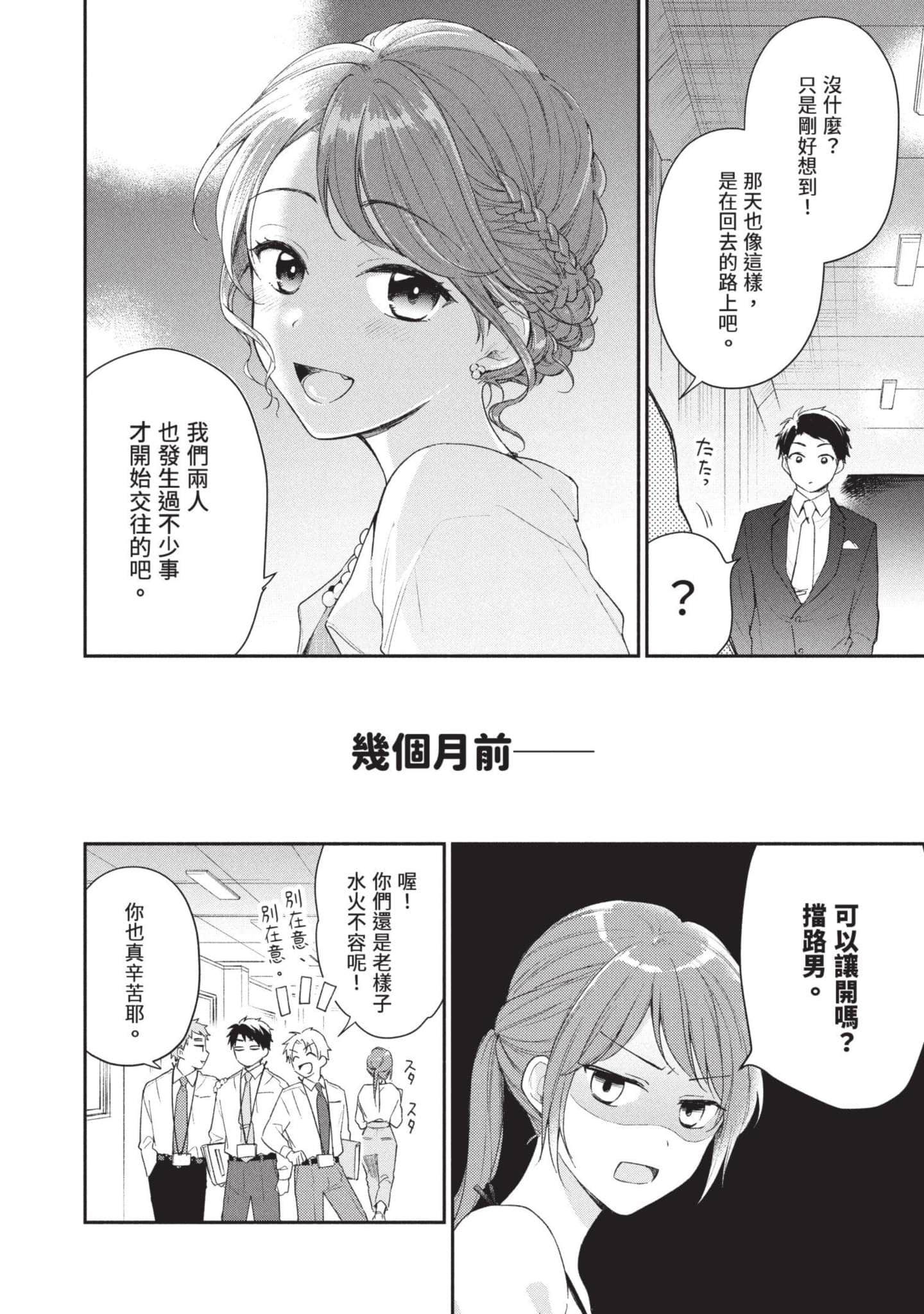 这公司有我喜欢的人【1-147话 全是中文】【この会社に好きな人がいます／這間公司有我喜歡的人】【已完结】-3