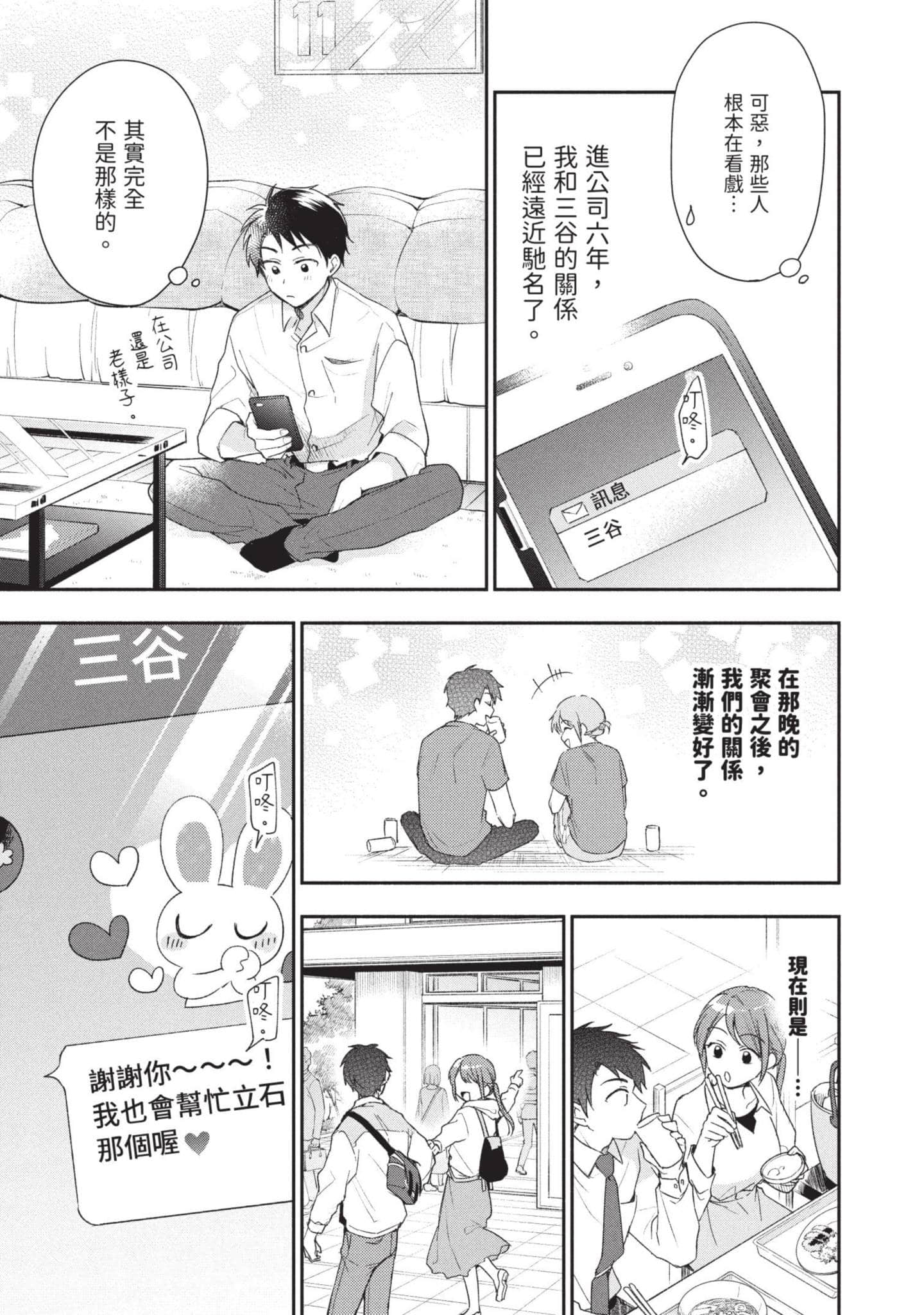 这公司有我喜欢的人【1-147话 全是中文】【この会社に好きな人がいます／這間公司有我喜歡的人】【已完结】-3