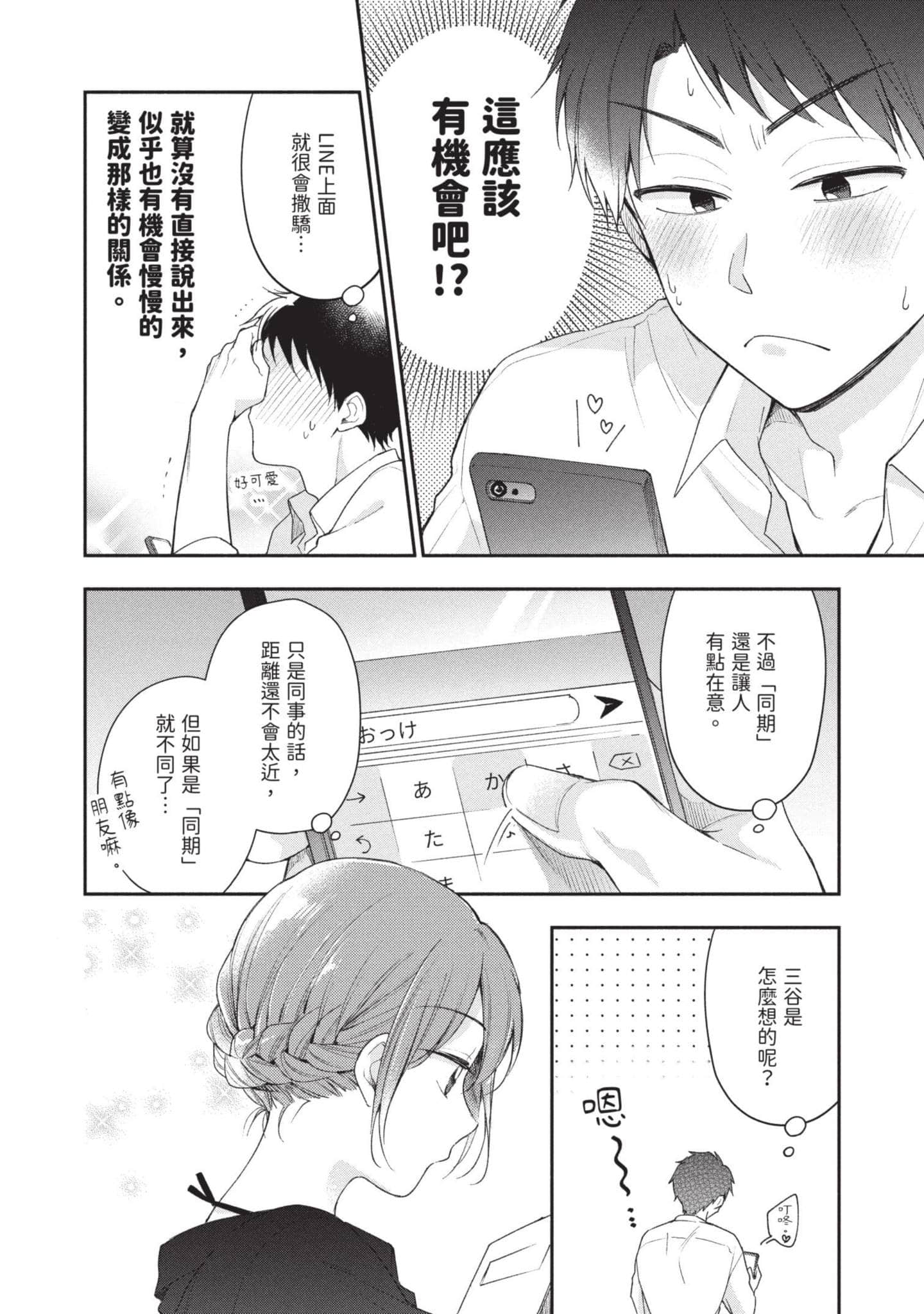 这公司有我喜欢的人【1-147话 全是中文】【この会社に好きな人がいます／這間公司有我喜歡的人】【已完结】-3