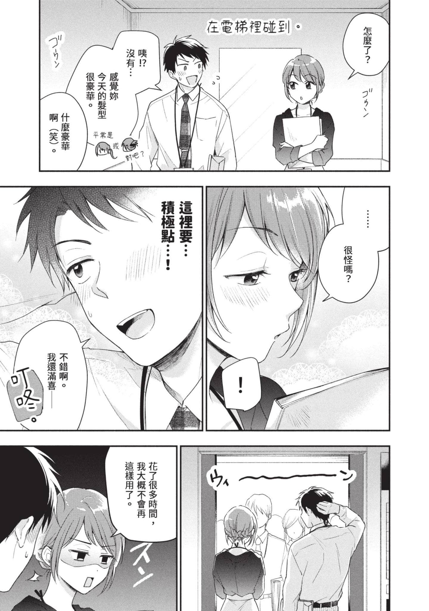 这公司有我喜欢的人【1-147话 全是中文】【この会社に好きな人がいます／這間公司有我喜歡的人】【已完结】-3