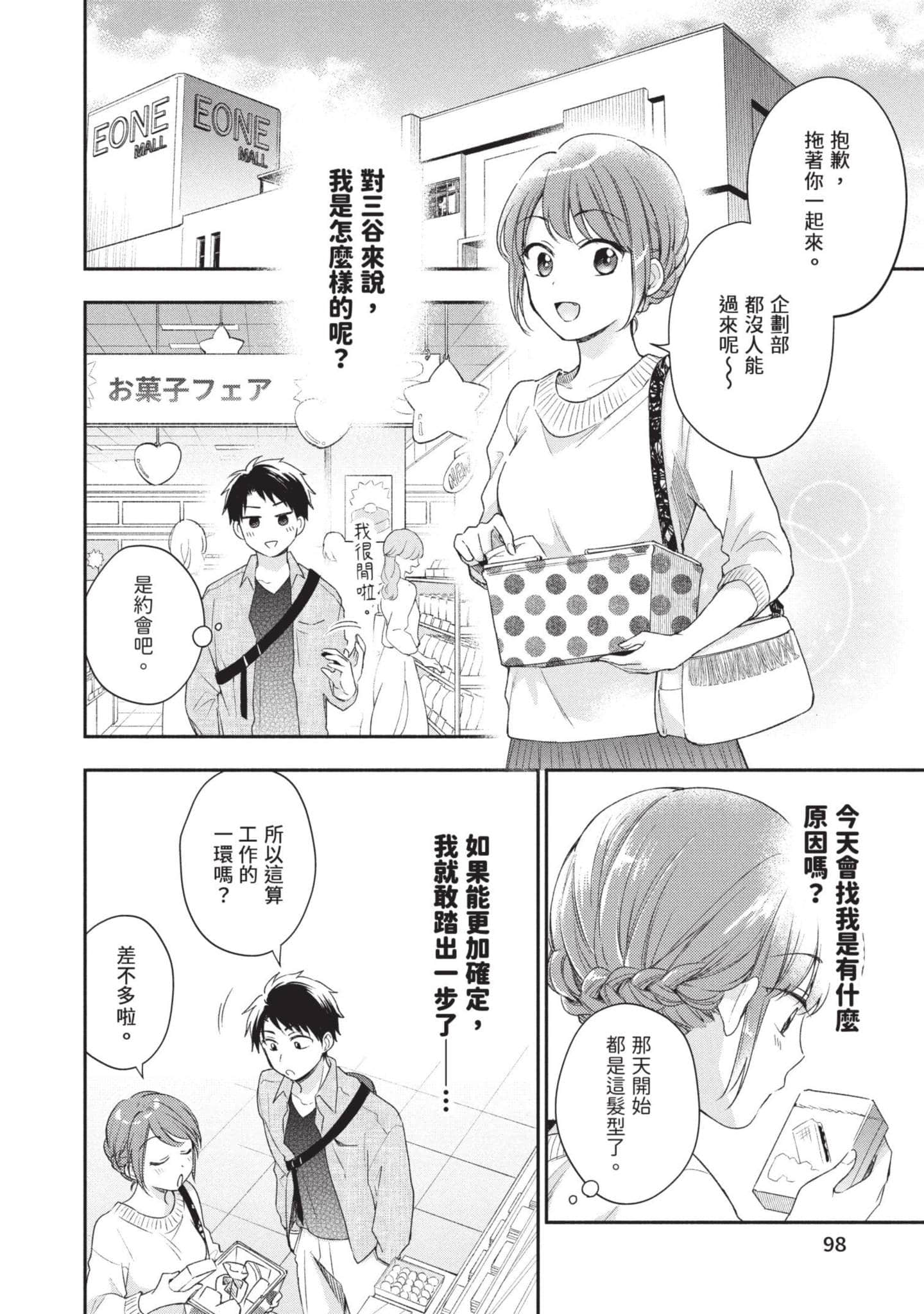 这公司有我喜欢的人【1-147话 全是中文】【この会社に好きな人がいます／這間公司有我喜歡的人】【已完结】-3