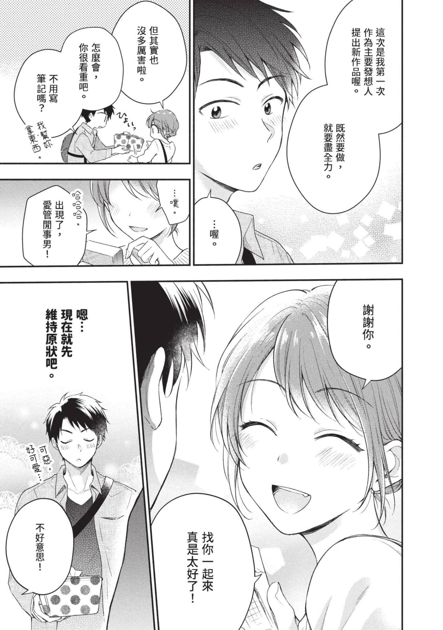这公司有我喜欢的人【1-147话 全是中文】【この会社に好きな人がいます／這間公司有我喜歡的人】【已完结】-3