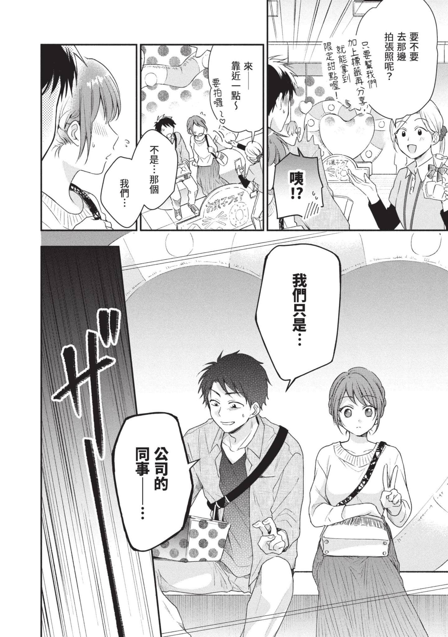 这公司有我喜欢的人【1-147话 全是中文】【この会社に好きな人がいます／這間公司有我喜歡的人】【已完结】-3