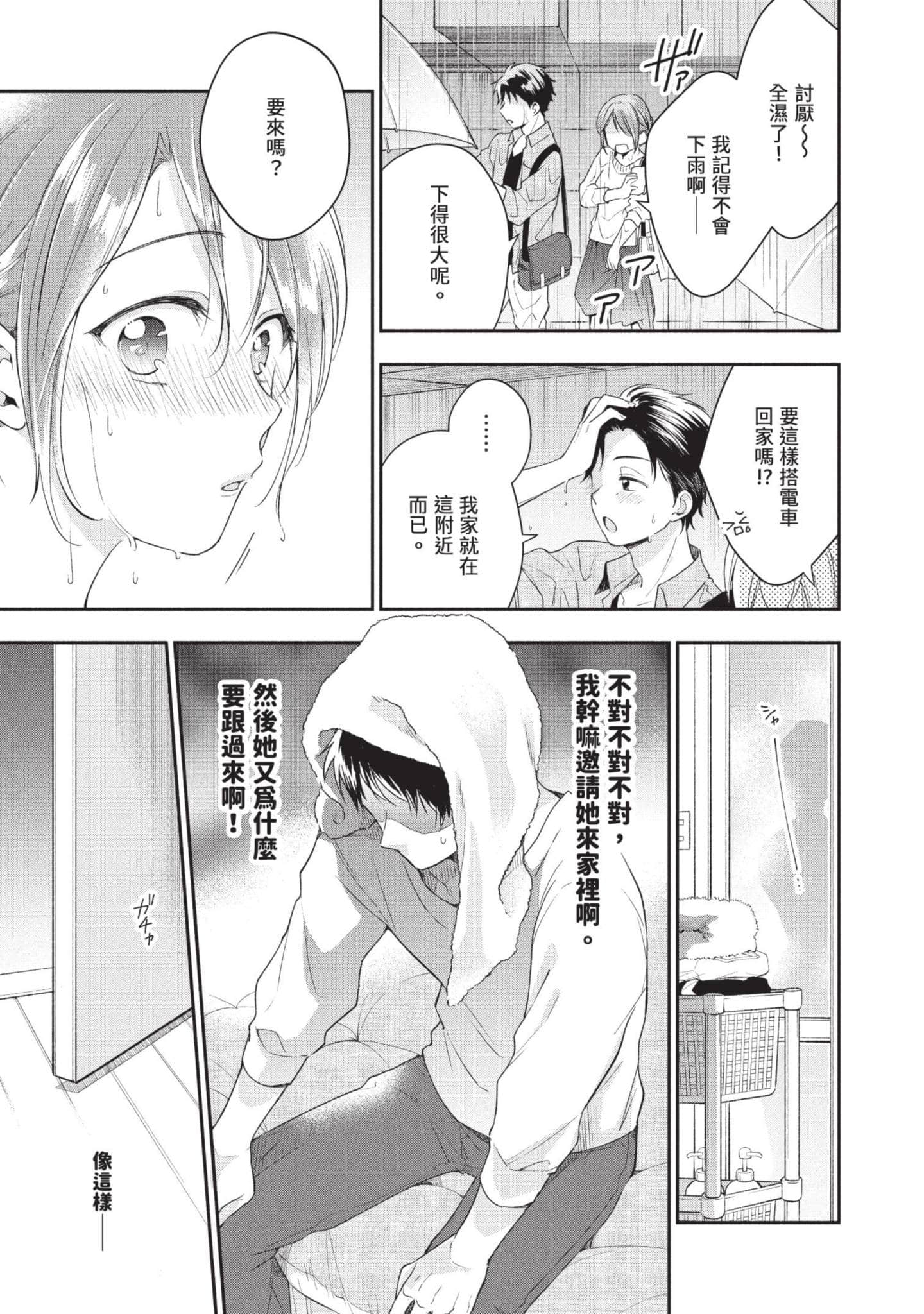 这公司有我喜欢的人【1-147话 全是中文】【この会社に好きな人がいます／這間公司有我喜歡的人】【已完结】-3