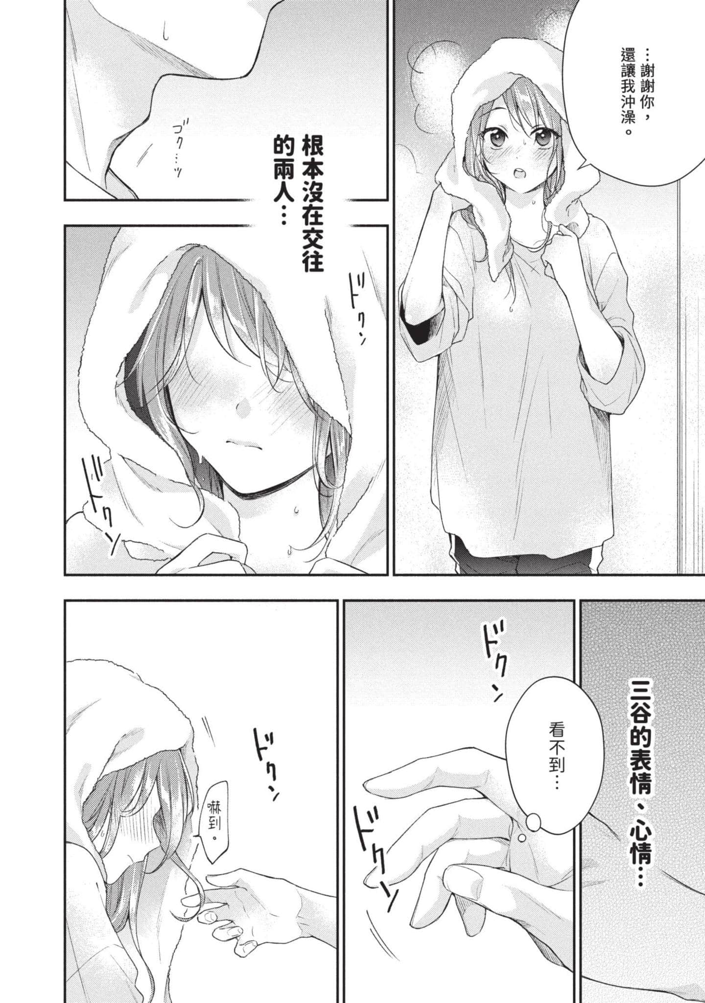 这公司有我喜欢的人【1-147话 全是中文】【この会社に好きな人がいます／這間公司有我喜歡的人】【已完结】-3