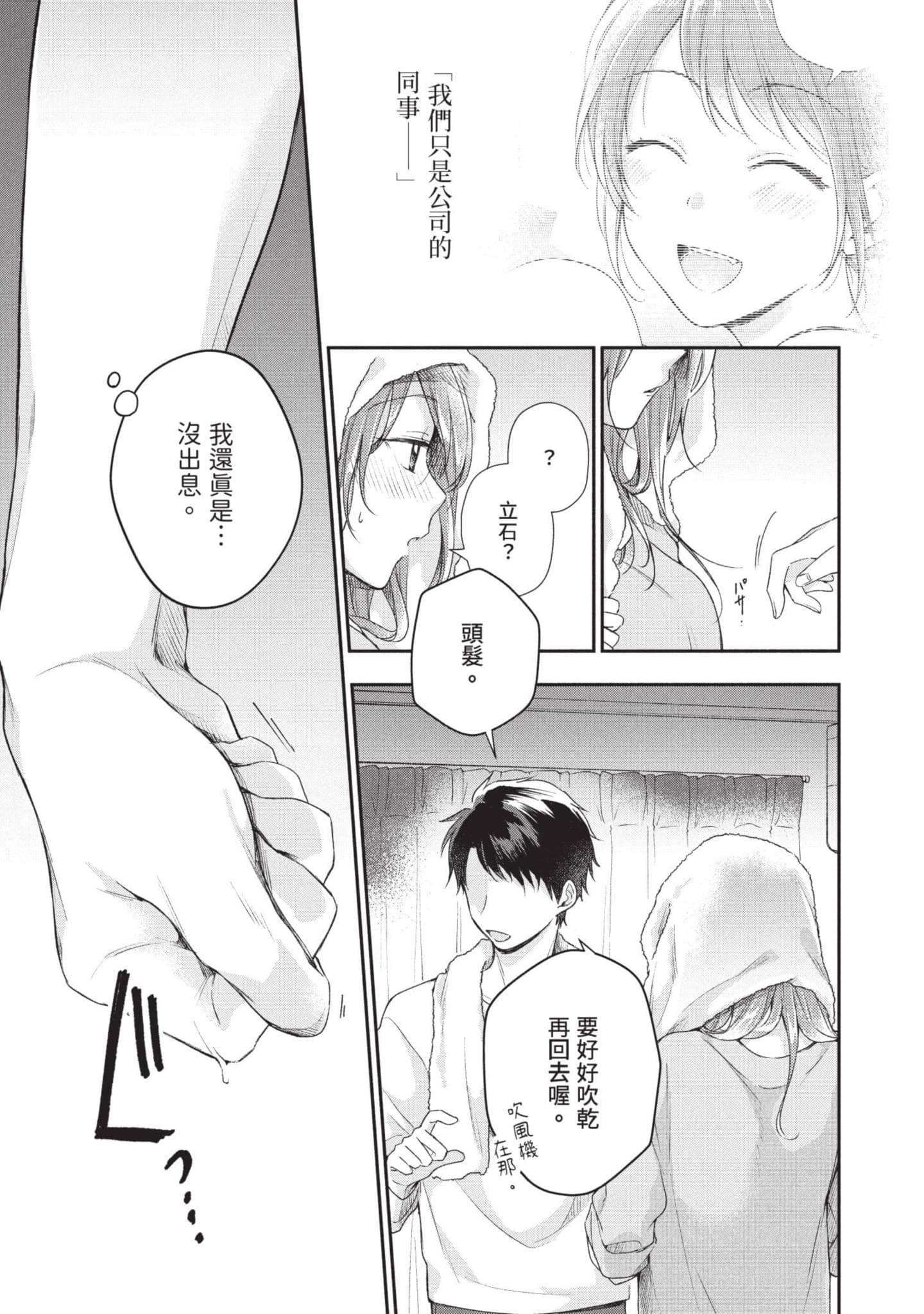 这公司有我喜欢的人【1-147话 全是中文】【この会社に好きな人がいます／這間公司有我喜歡的人】【已完结】-3