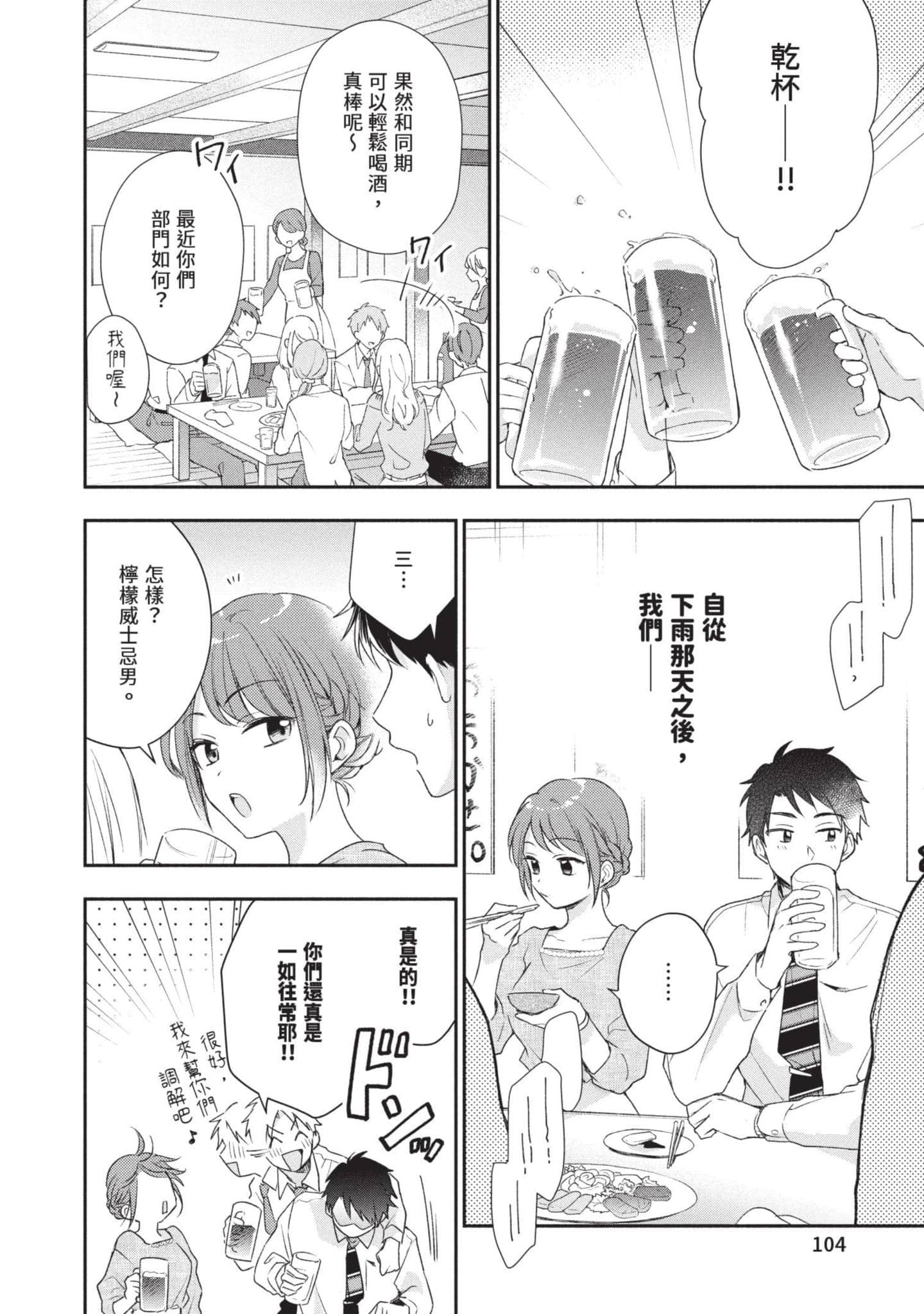 这公司有我喜欢的人【1-147话 全是中文】【この会社に好きな人がいます／這間公司有我喜歡的人】【已完结】-3