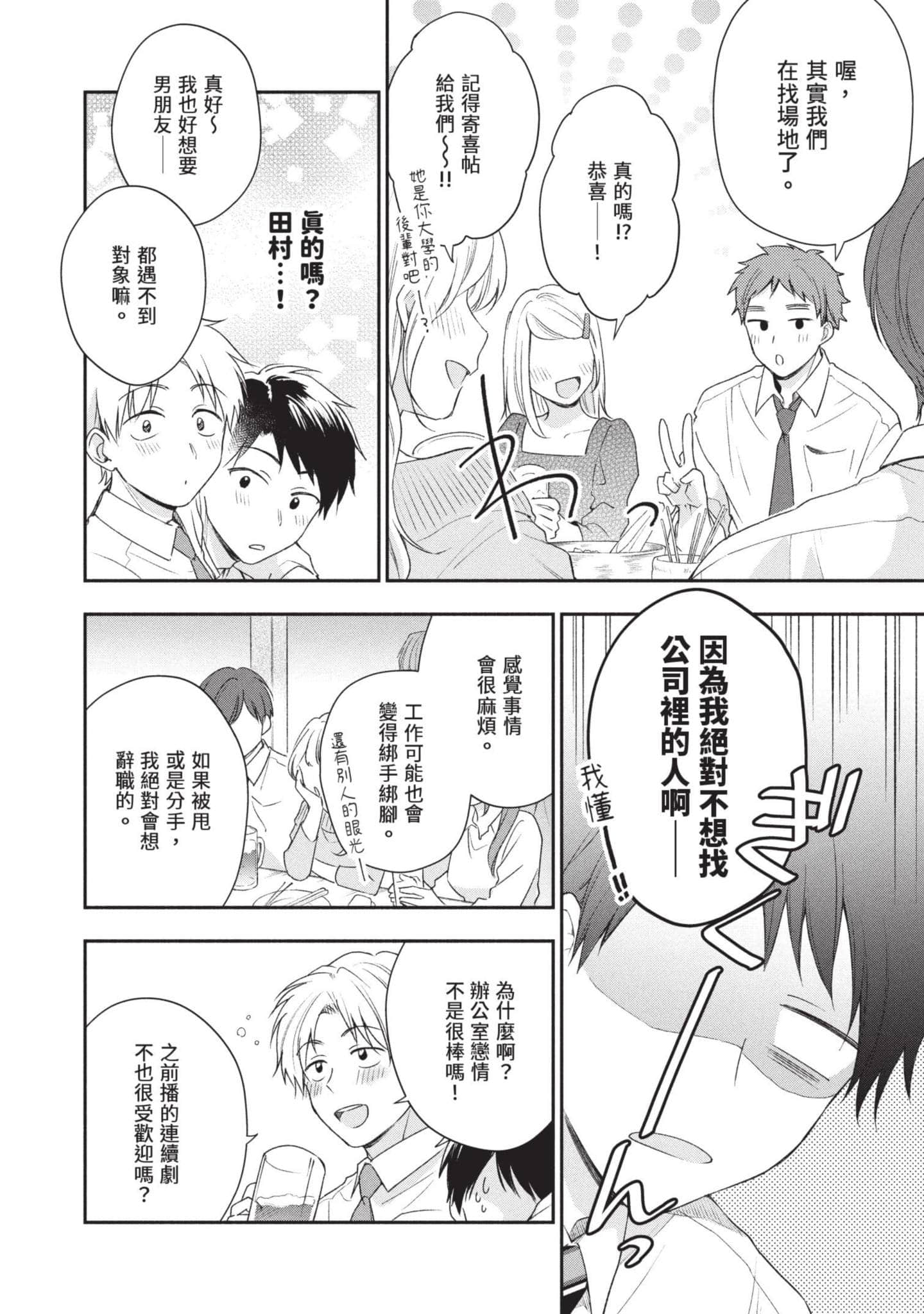 这公司有我喜欢的人【1-147话 全是中文】【この会社に好きな人がいます／這間公司有我喜歡的人】【已完结】-3