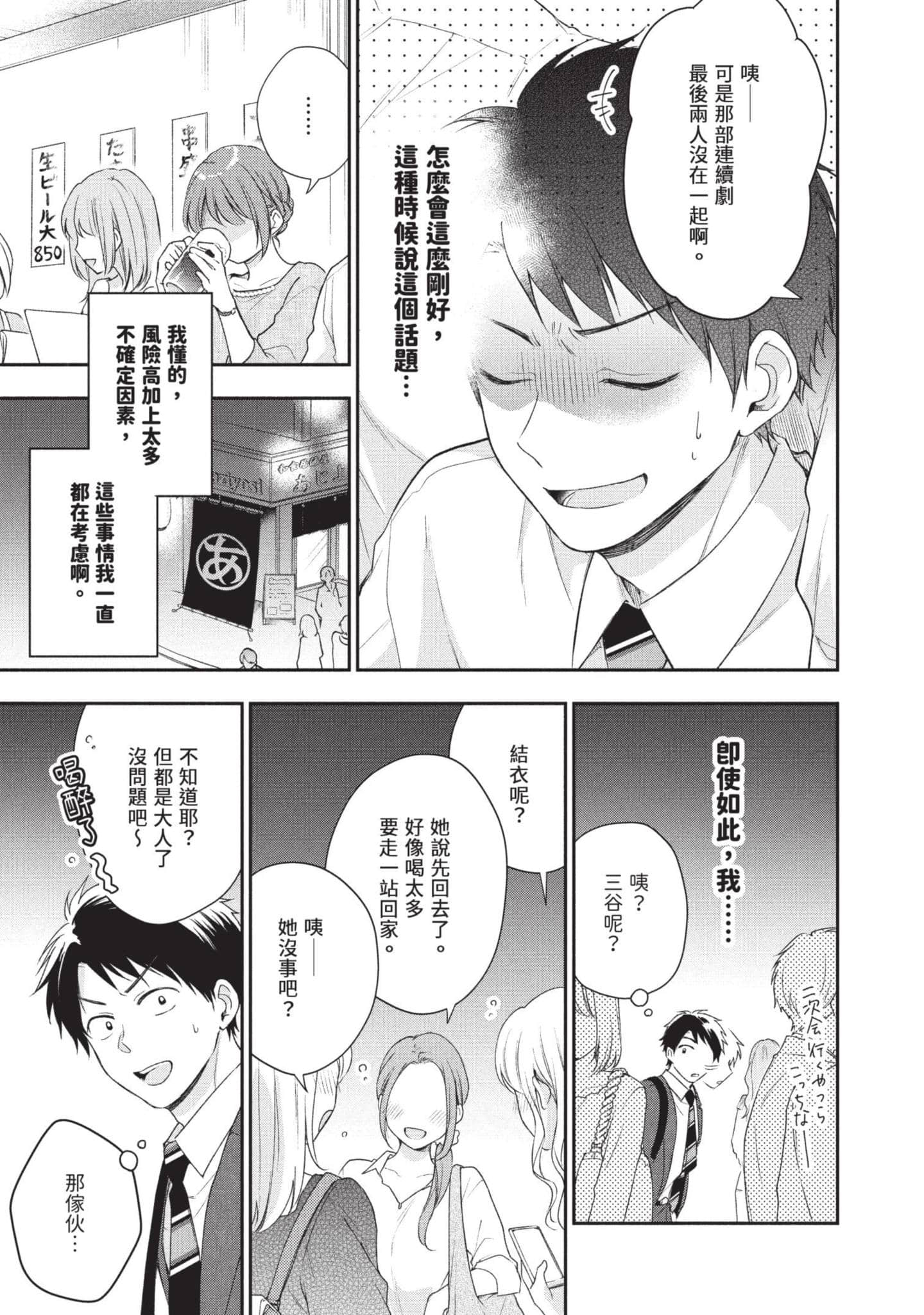 这公司有我喜欢的人【1-147话 全是中文】【この会社に好きな人がいます／這間公司有我喜歡的人】【已完结】-3