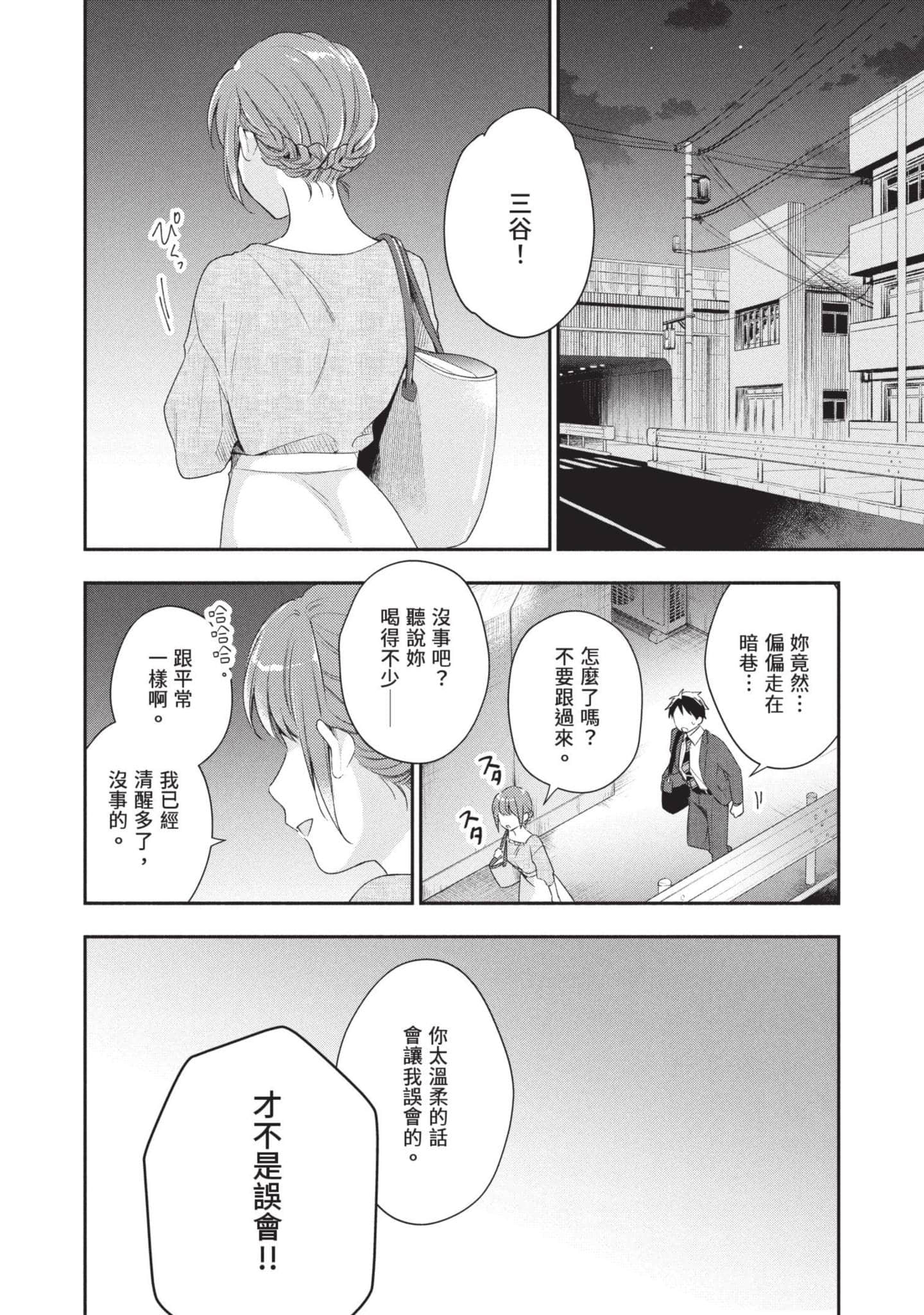 这公司有我喜欢的人【1-147话 全是中文】【この会社に好きな人がいます／這間公司有我喜歡的人】【已完结】-3